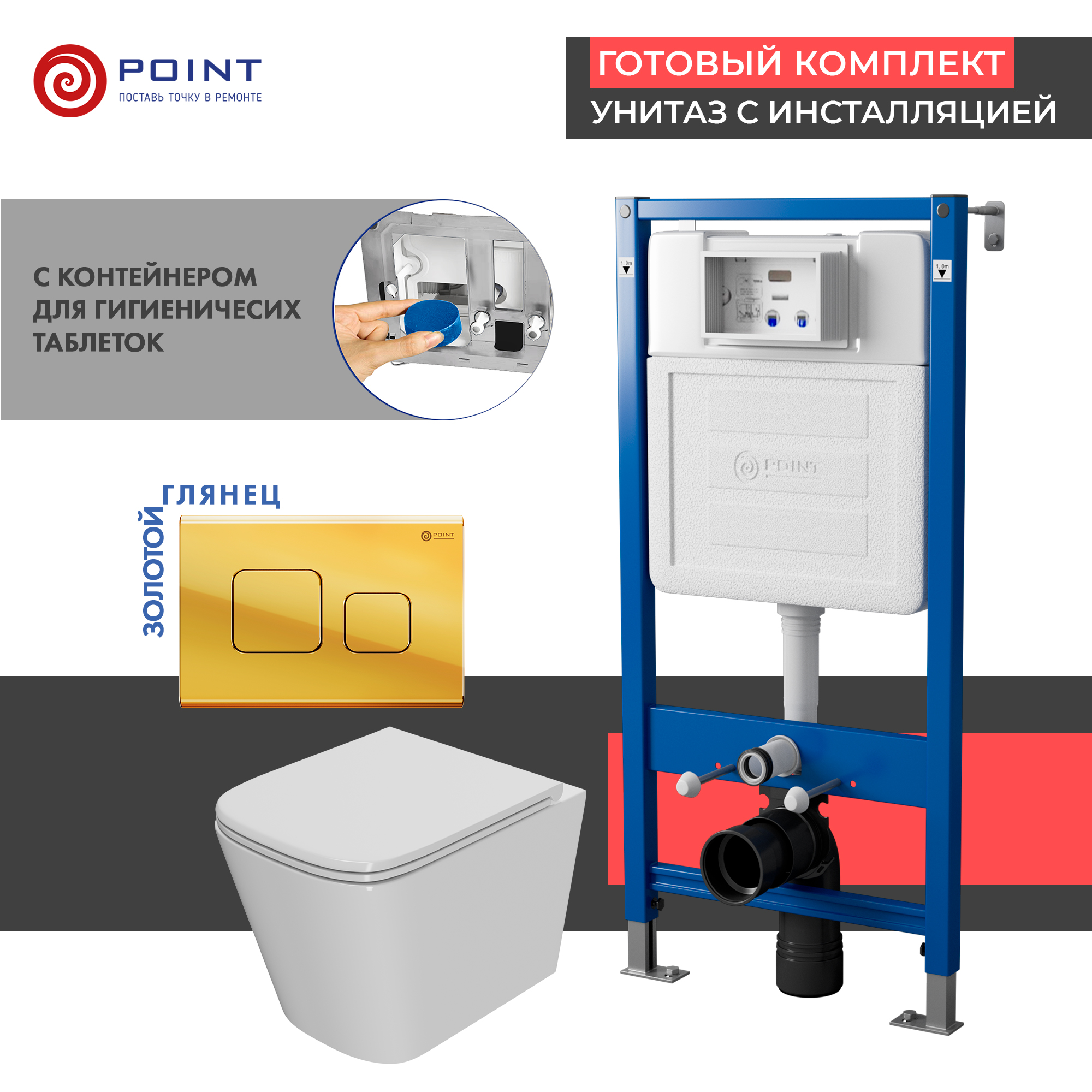 Сет: Инсталляция Point Элемент PN45122 + Клавиша Афина, золото, PN44041G + Унитаз Ника PN41081