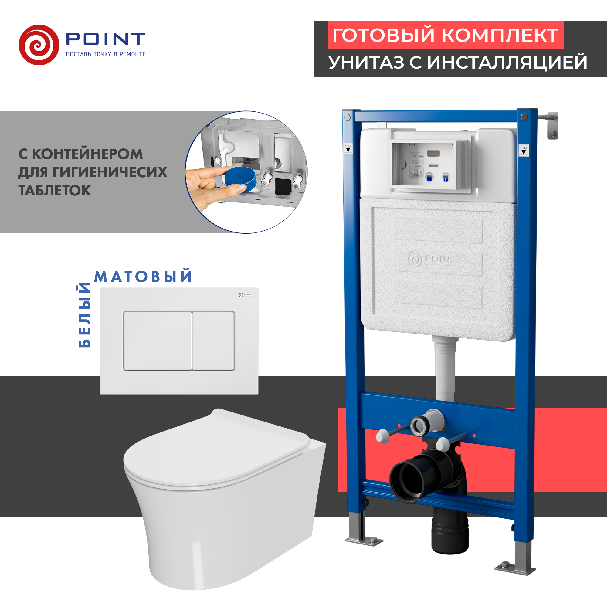 Сет: Инсталляция Point Элемент PN45122 + Клавиша смыва Ника белая PN44081W + Унитаз Вега PN41711