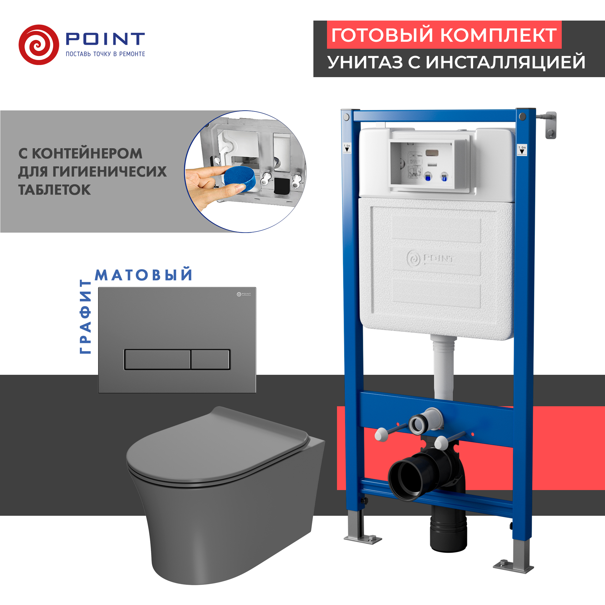 Сет: Инсталляция Point Элемент PN45122 + Клавиша Меркурий графит PN44831GM + Унитаз Вега сер мат