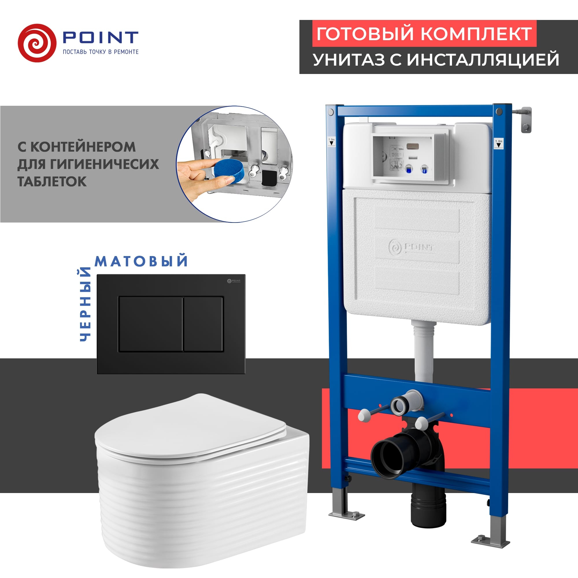 Сет: Инсталляция Point Элемент PN45122 + Клавиша Никачерн мат PN44081BM + Унитаз Омега PN41902