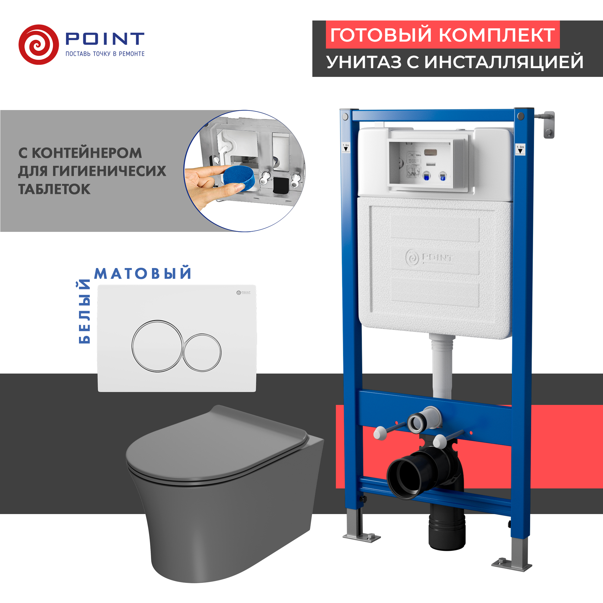 Сет: Инсталляция Point Элемент PN45122 + Клавиша Виктория бел/хром PN44061WC + Унитаз Вега сер мат