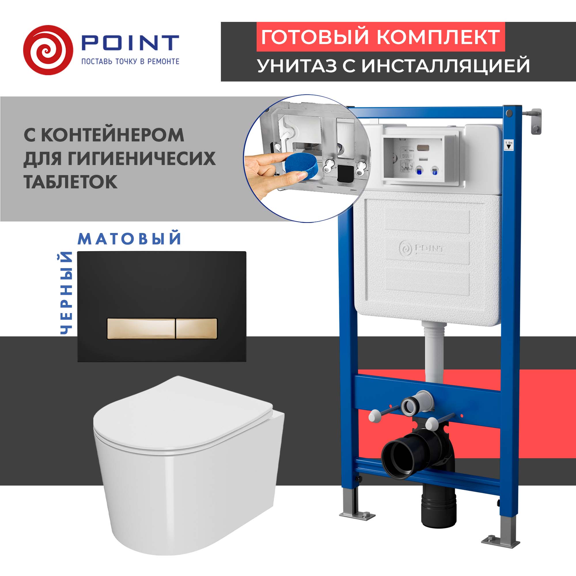 Сет: Инсталляция Point Элемент PN45122 +Клавиша Меркурий черн/золото PN44831BG +Унитаз Веста PN41701