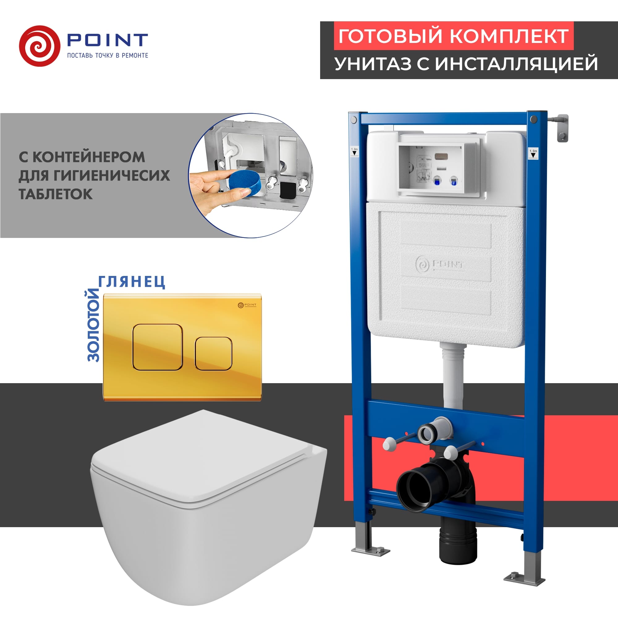 Сет: Инсталляция Point Элемент PN45122 + Клавиша Афина, золото, PN44041G + Унитаз Меркурий PN41831WM