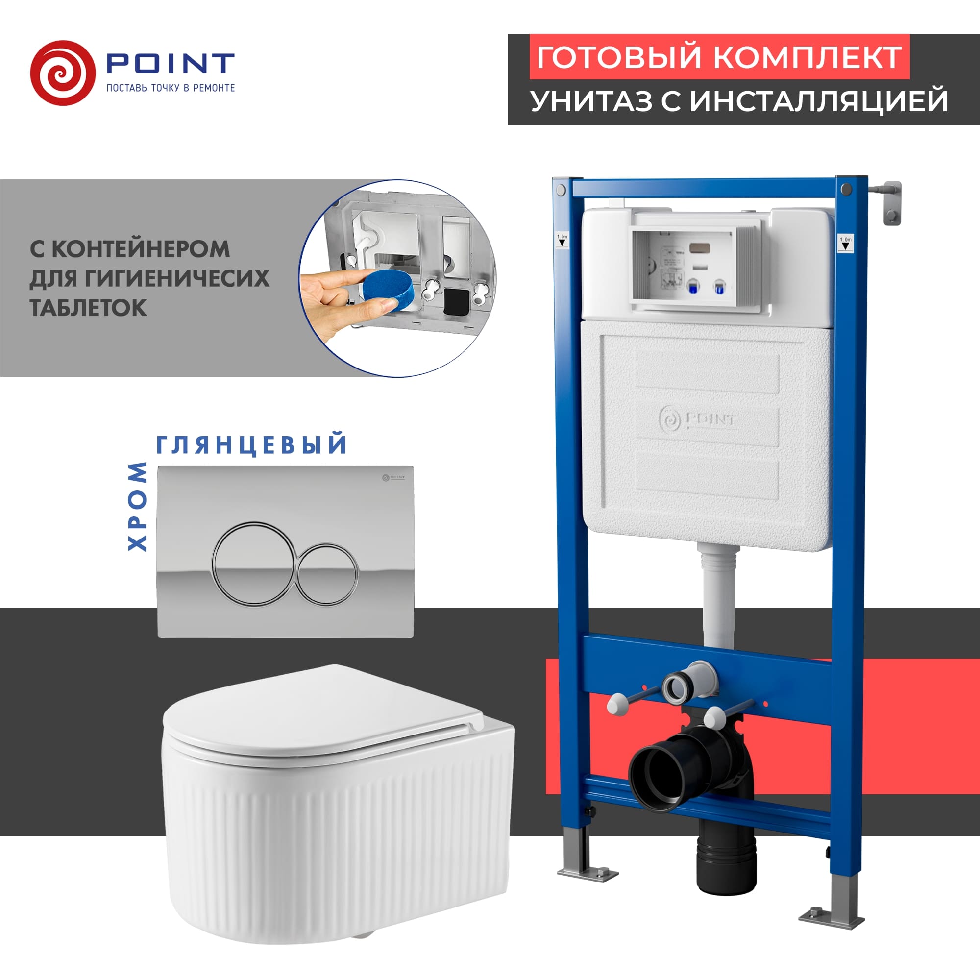 Сет: Инсталляция Point Элемент PN45122 + Клавиша Виктория, хром, PN44061C + Унитаз Деметра PN41121