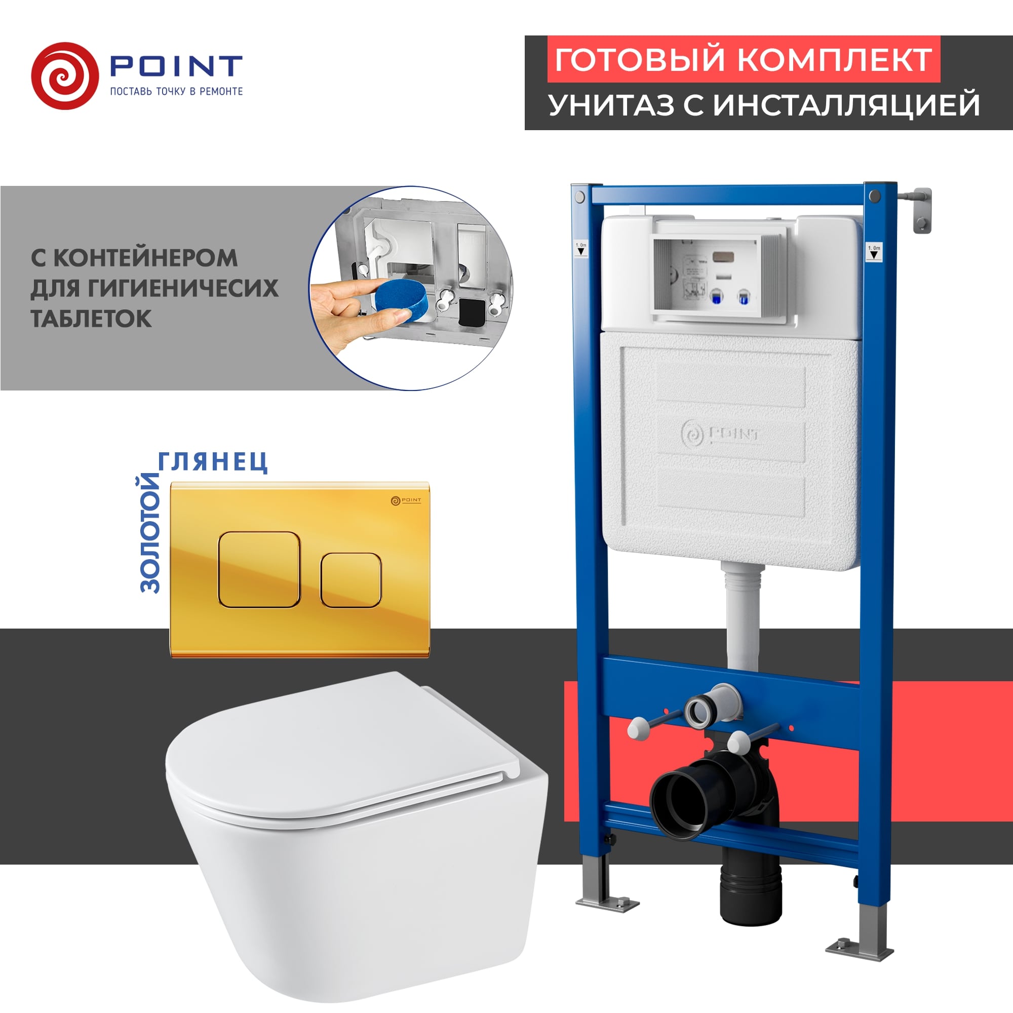 Сет: Инсталляция Point Элемент PN45122 + Клавиша Афина, золото, PN44041G + Унитаз Венера PN41071