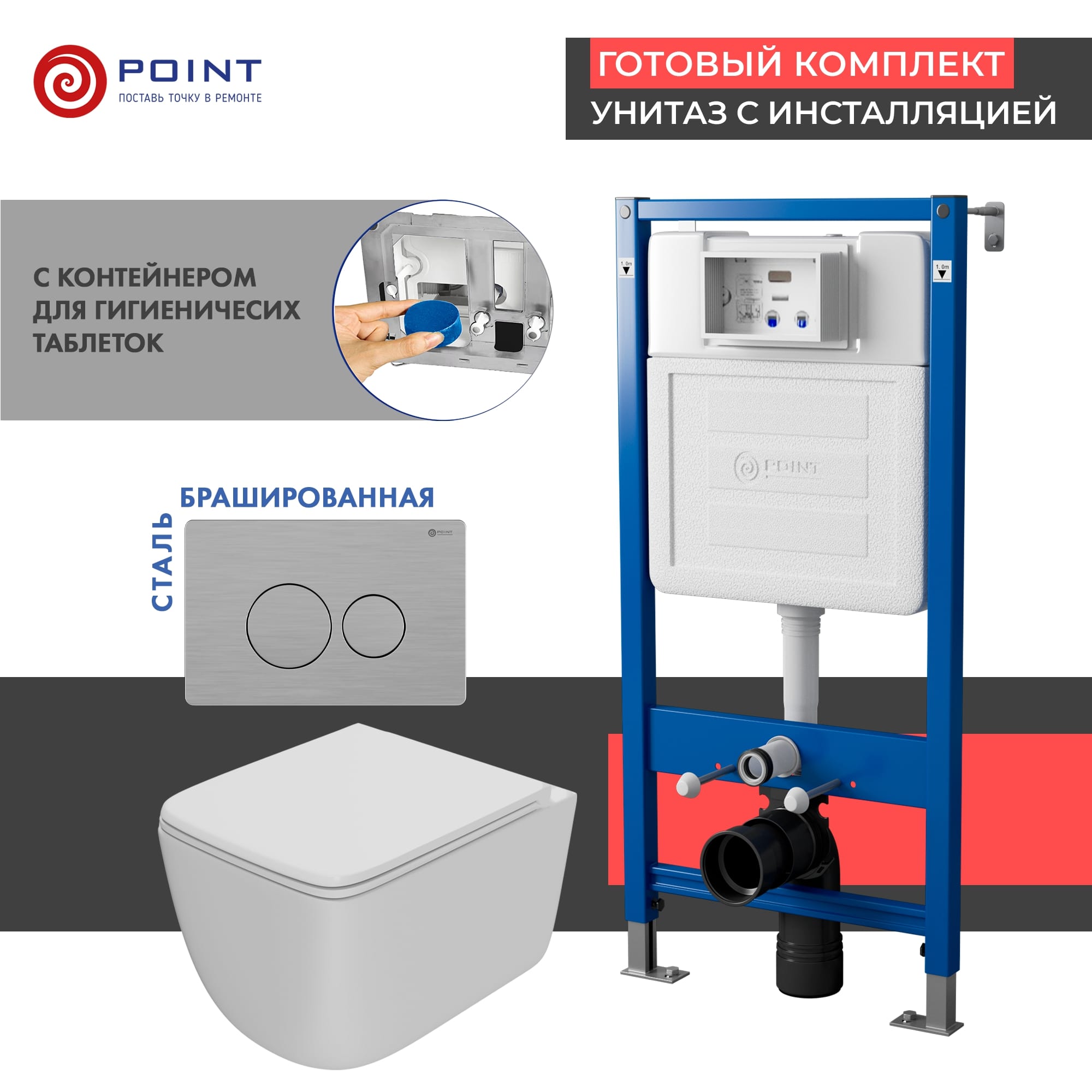 Сет: Инсталляция Point Элемент PN45122+Клавиша Виктория нерж стальPN44061SB+Унитаз МеркурийPN41831WM