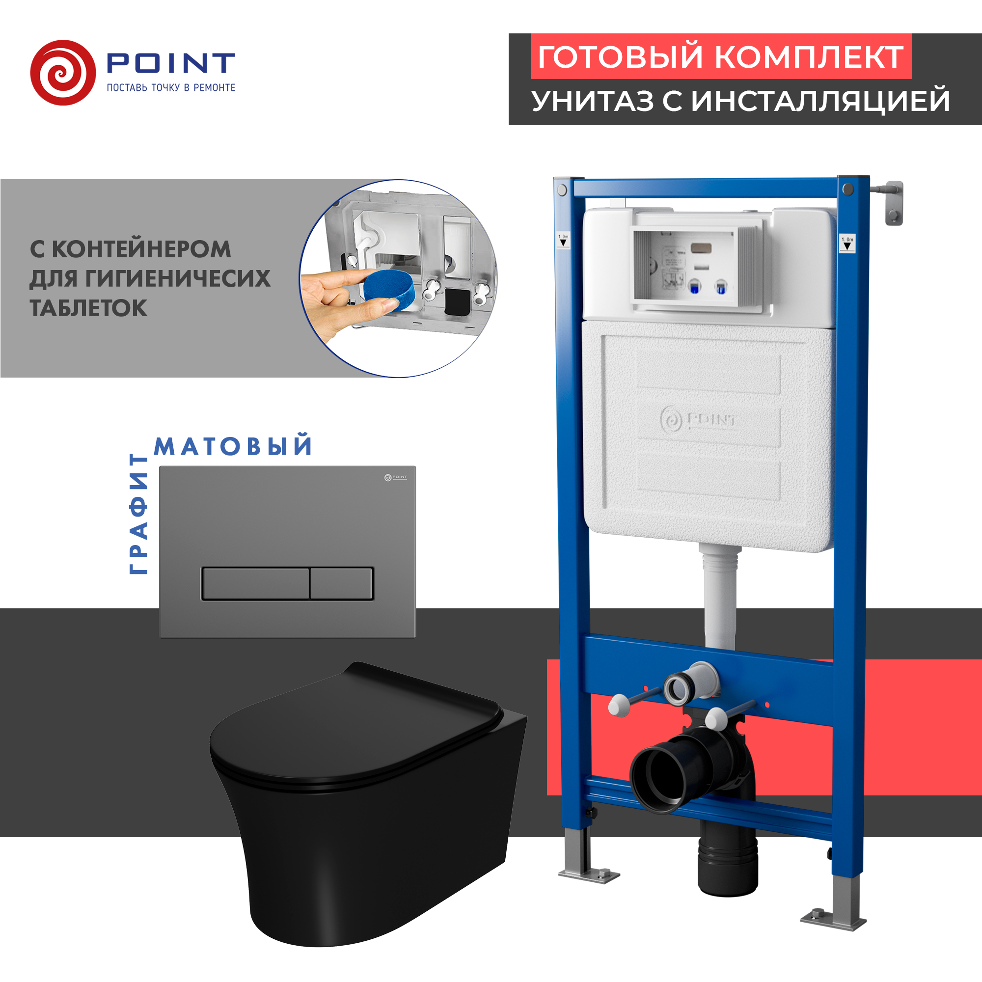 Сет: Инсталляция Point Элемент PN45122 + Клавиша Меркурий графит PN44831GM + Унитаз Вега чёрн мат