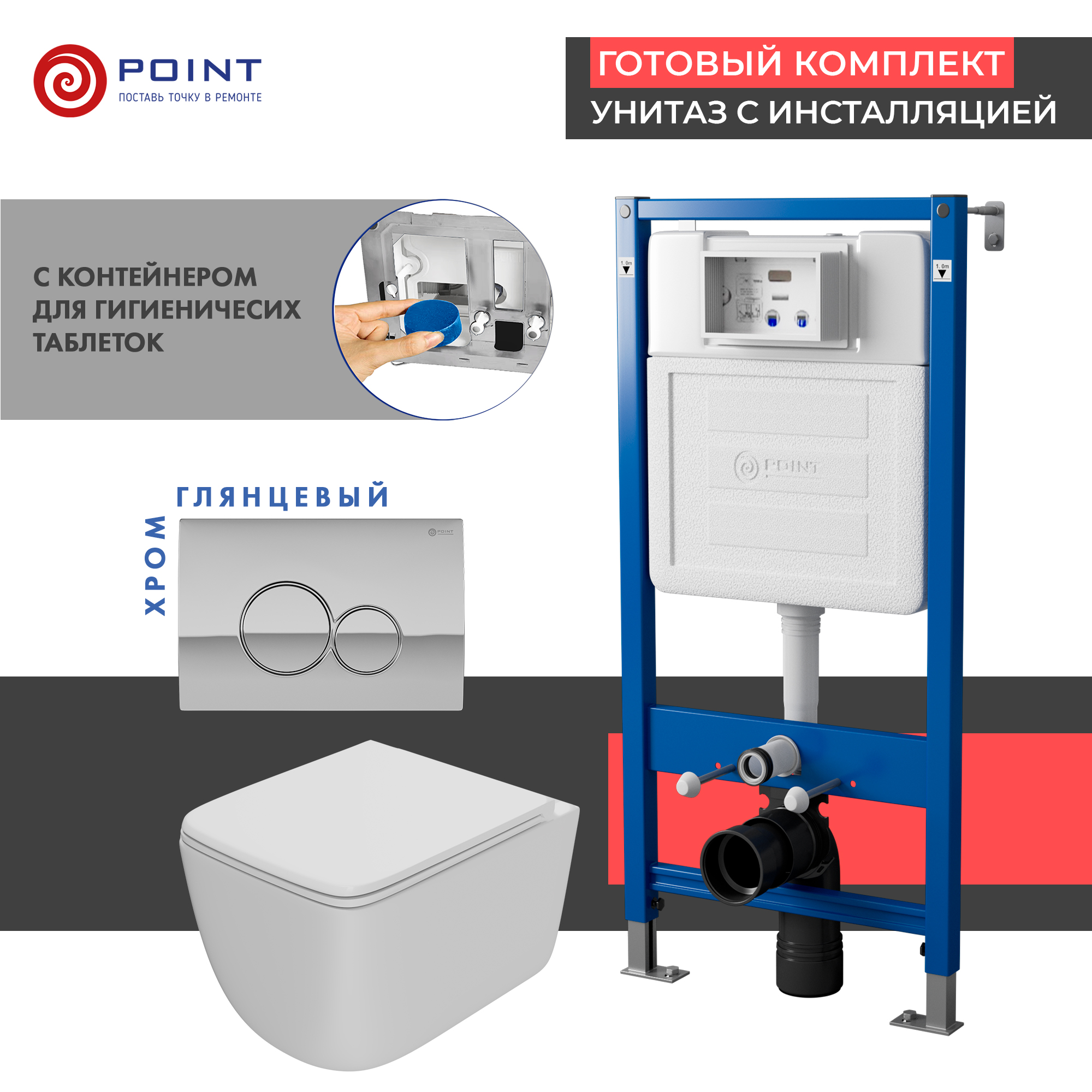 Сет: Инсталляция Point Элемент PN45122 + Клавиша Виктория, хром, PN44061C + Унитаз Меркурий PN41831