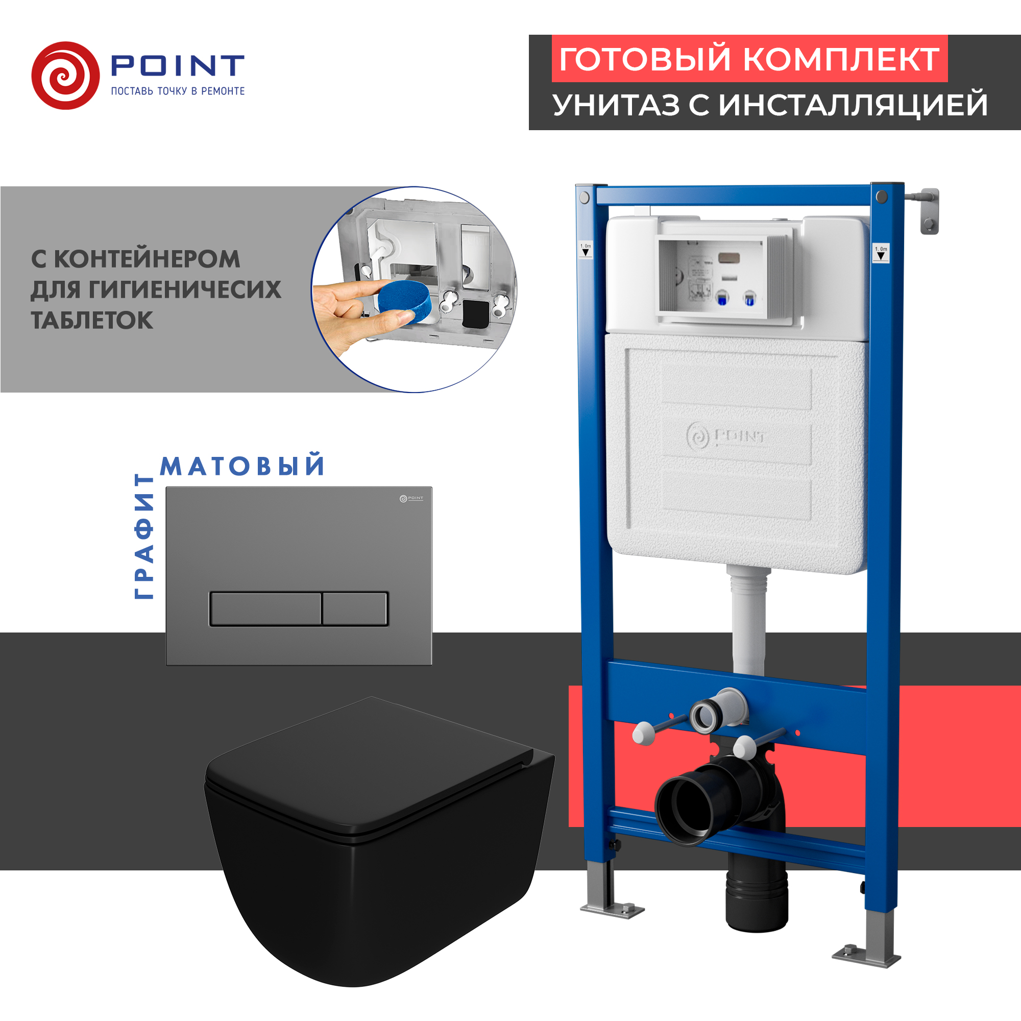 Сет: Инсталляция Point Элемент PN45122 + Клавиша PN44831GM + Унитаз Меркурий чёрн мат. PN41831BM