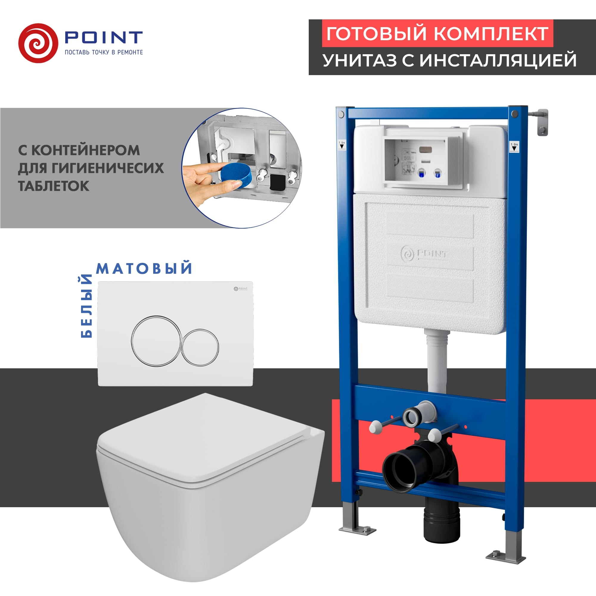 Сет: Инсталляция Point Элемент PN45122+Клавиша Виктория бел/хром PN44061WC+Унитаз Меркурий PN41831WM