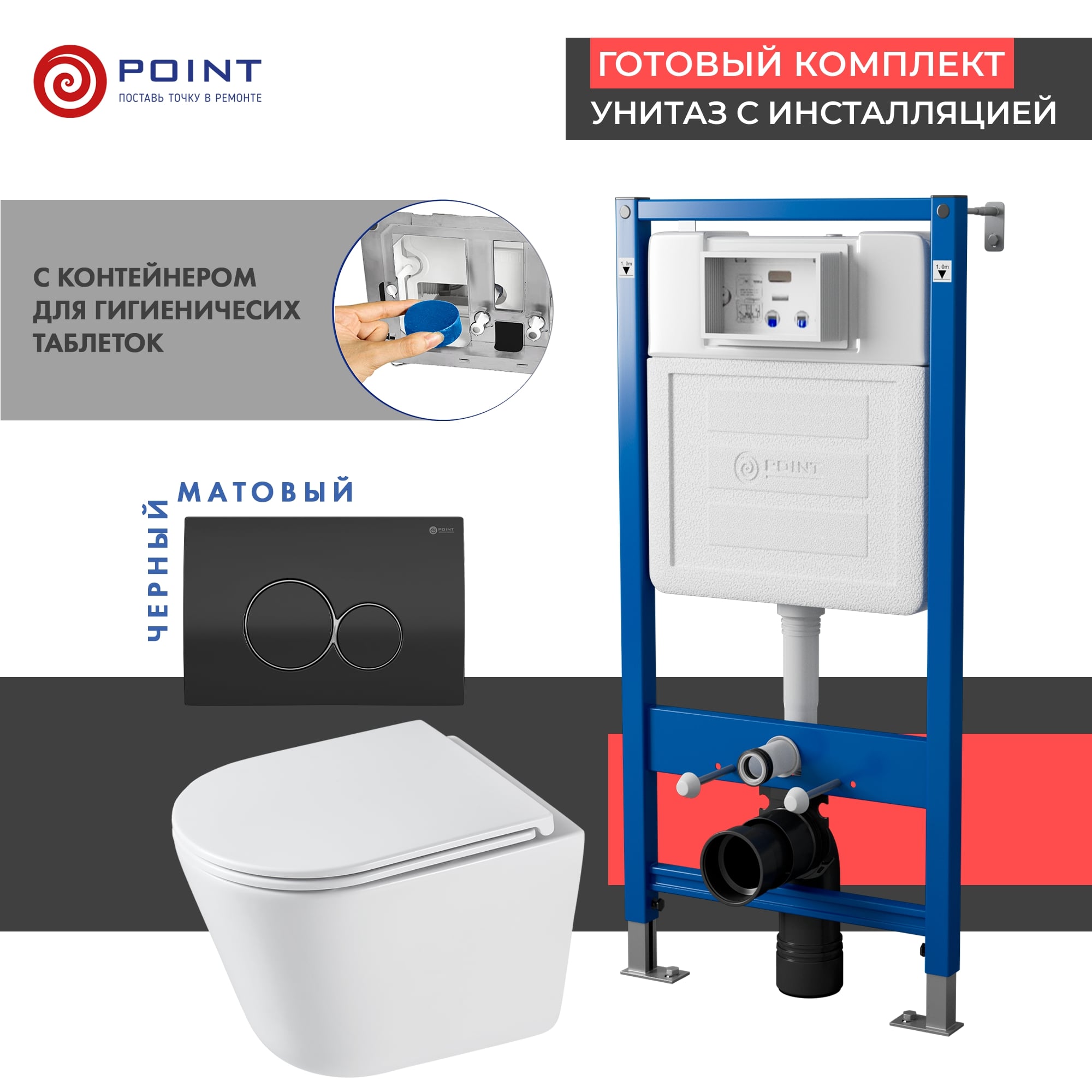 Сет: Инсталляция Point Элемент PN45122 + Клавиша Виктория черн/хром PN44061BC +Унитаз Венера PN41071