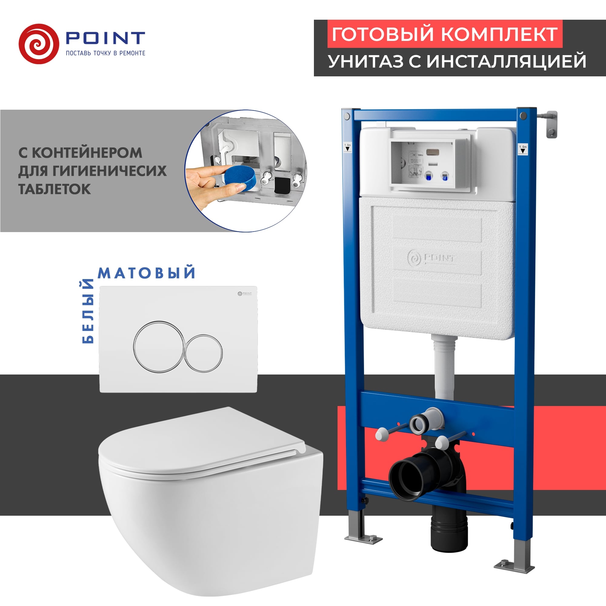 Сет: Инсталляция Point Элемент PN45122 + Клавиша Виктория бел/хром PN44061WC + Унитаз Сатурн PN41901