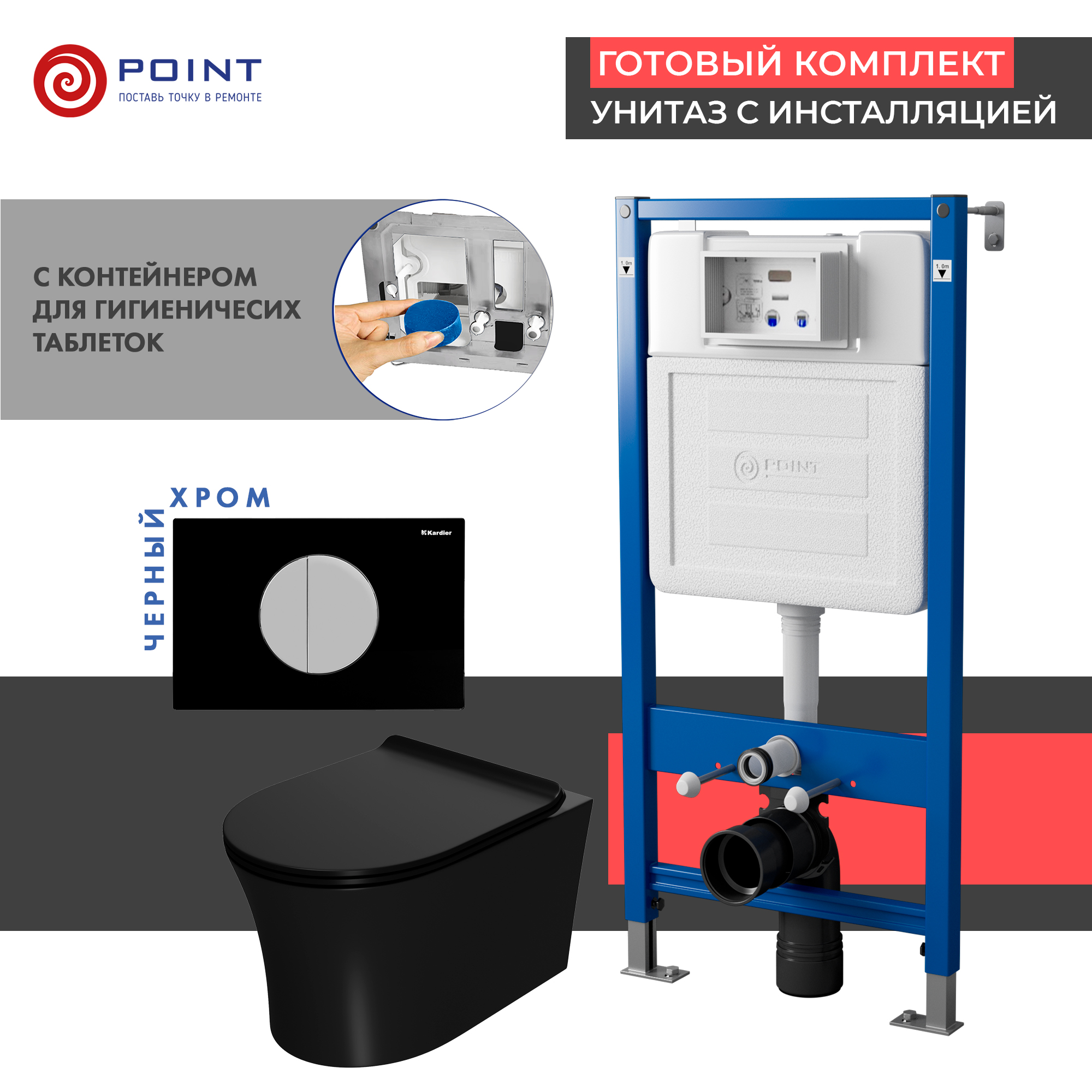 Сет: Инсталляция пневм Point Элемент П PN45121+Клавиша Венера чер/хром PN44073BC+Унитаз Вега чёр мат