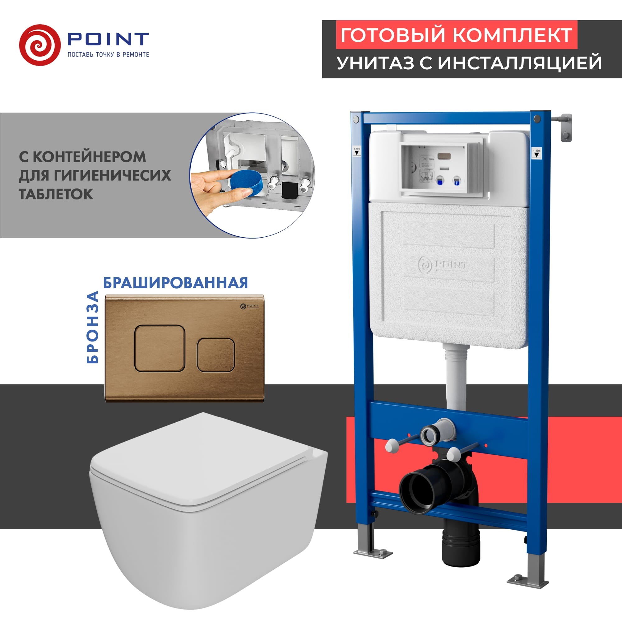 Сет: Инсталляция Point Элемент PN45122+Клавиша Афина бронза браш PN44041BB+Унитаз Меркурий PN41831WM