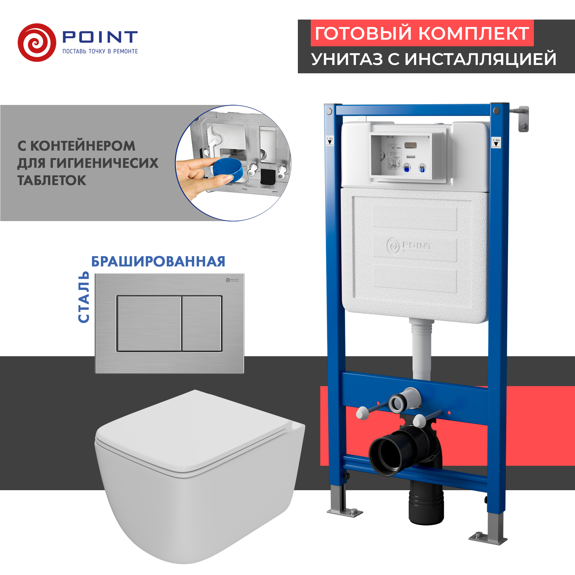 Сет: Инсталляция Point Элемент PN45122 + Клавиша нерж сталь PN44081SB +Унитаз Меркурий белый PN41831