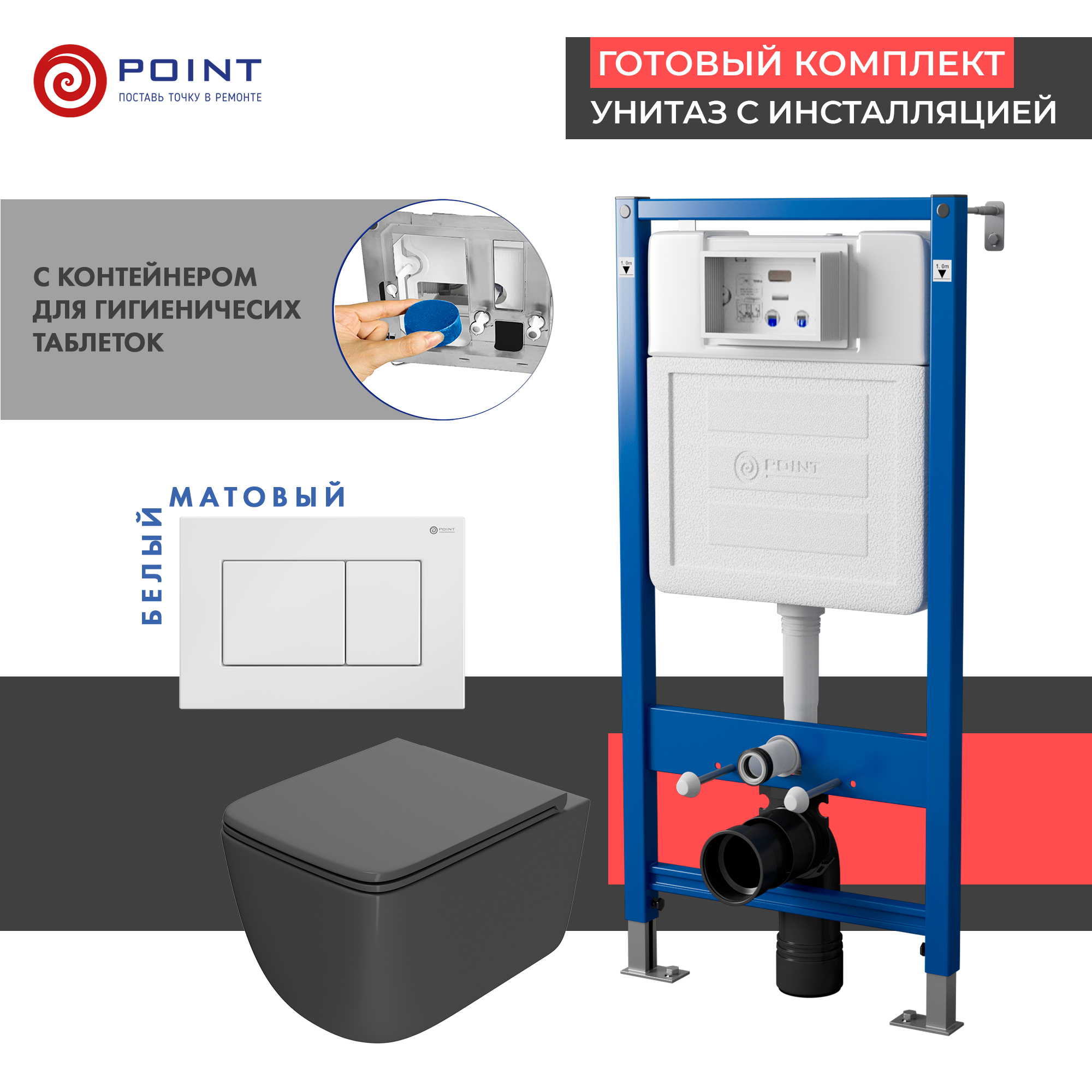 Сет: Инсталляция Point Элемент PN45122+Клавиша Ника бел PN44081W+Унитаз Меркурий графит PN41831GM