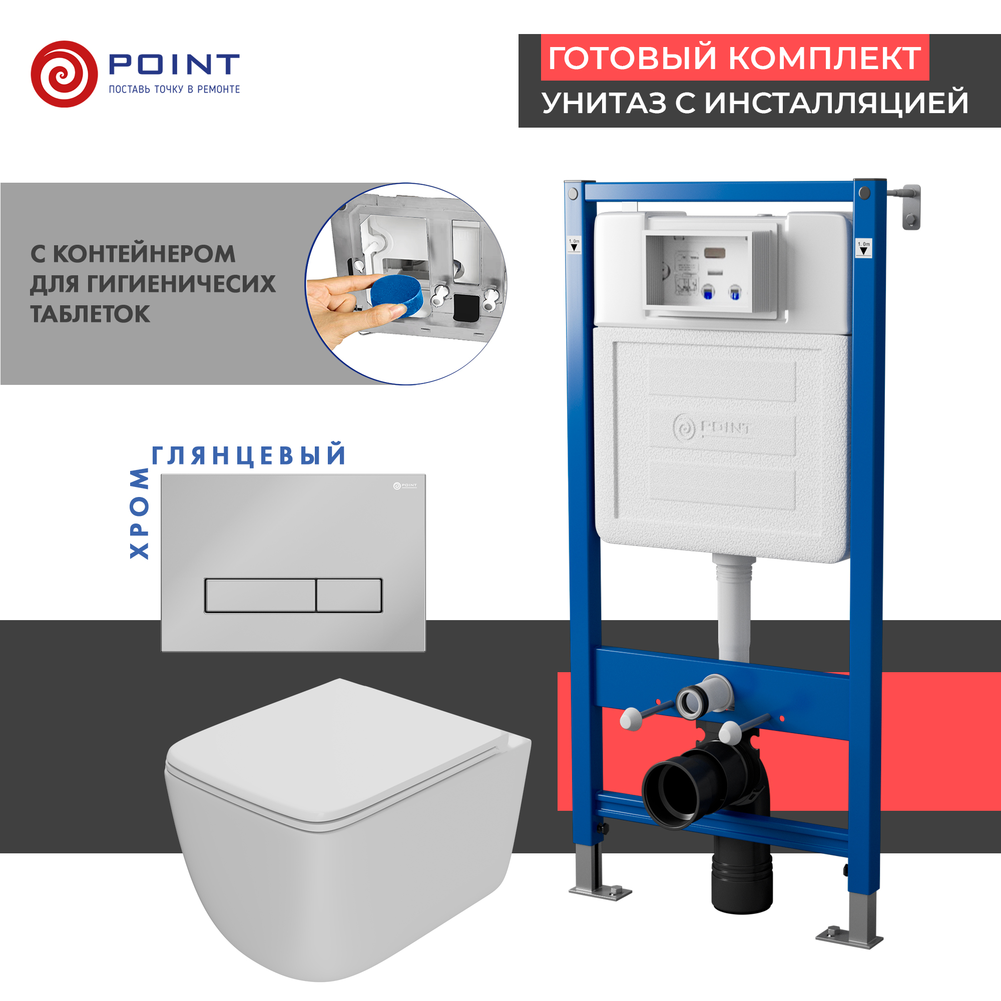 Сет: Инсталляция Point Элемент PN45122 + Клавиша Меркурий, хром, PN44831C + Унитаз Меркурий PN41831