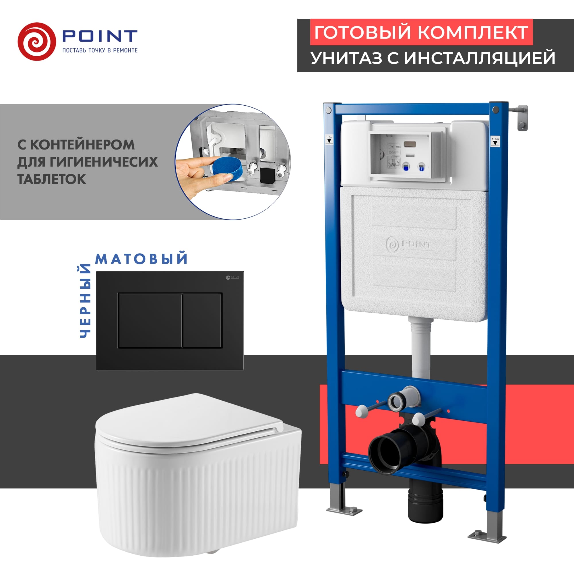 Сет: Инсталляция Point Элемент PN45122 + Клавиша Никачерн мат PN44081BM + Унитаз Деметра PN41121