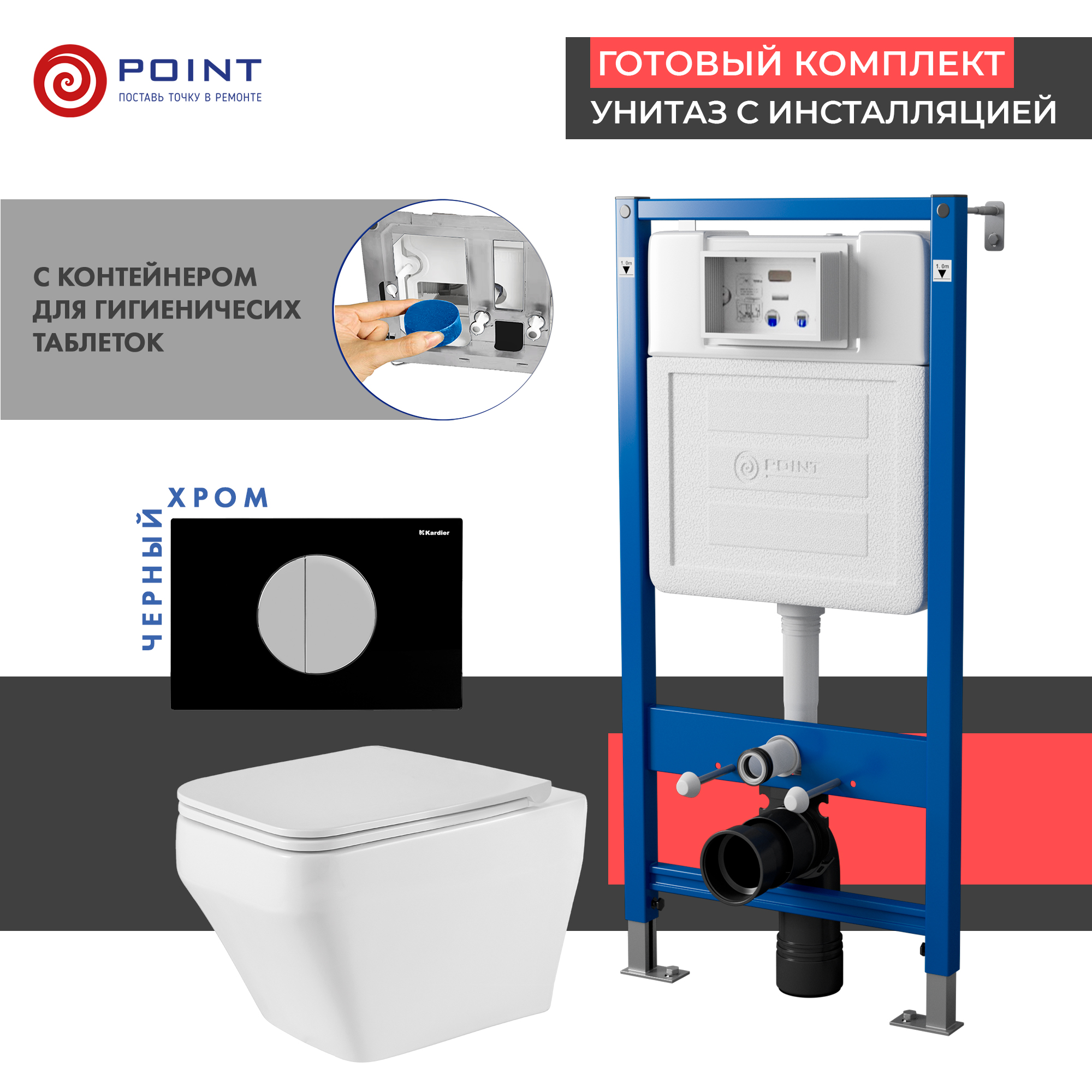 Сет: Инсталляция пневм Point Элемент П PN45121 + Клавиша черн/хром PN44073BC +Унитаз Аврора PN41101 