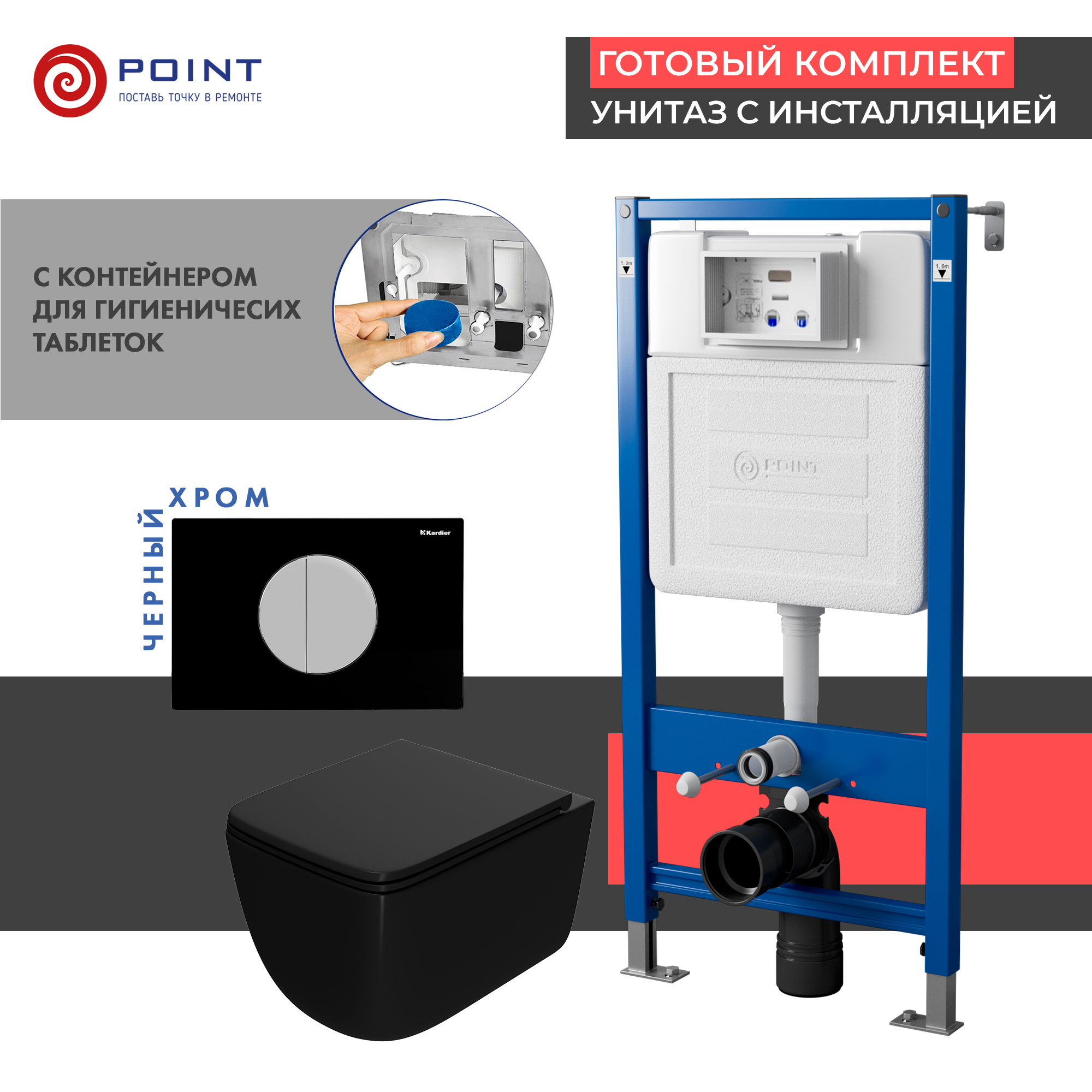 Сет: Инсталляция пневм PointЭлемент П PN45121+Клавиша Венера чр/хрPN44073BC+Унитаз Меркурий чёрн мат