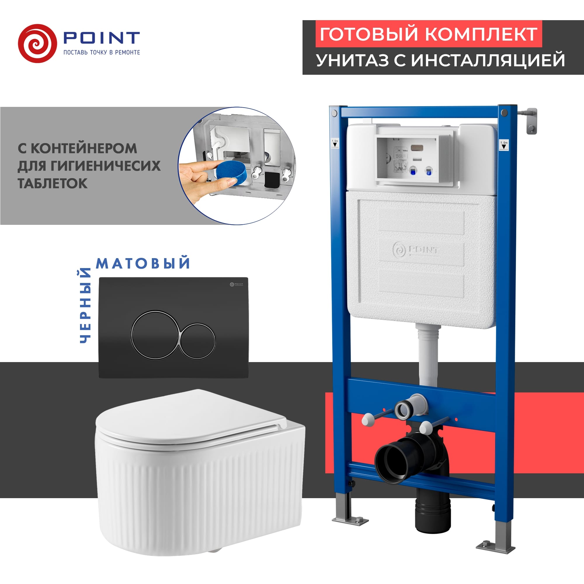Сет: Инсталляция Point Элемент PN45122 + Клавиша Виктория черн/хром PN44061BC+Унитаз Деметра PN41121