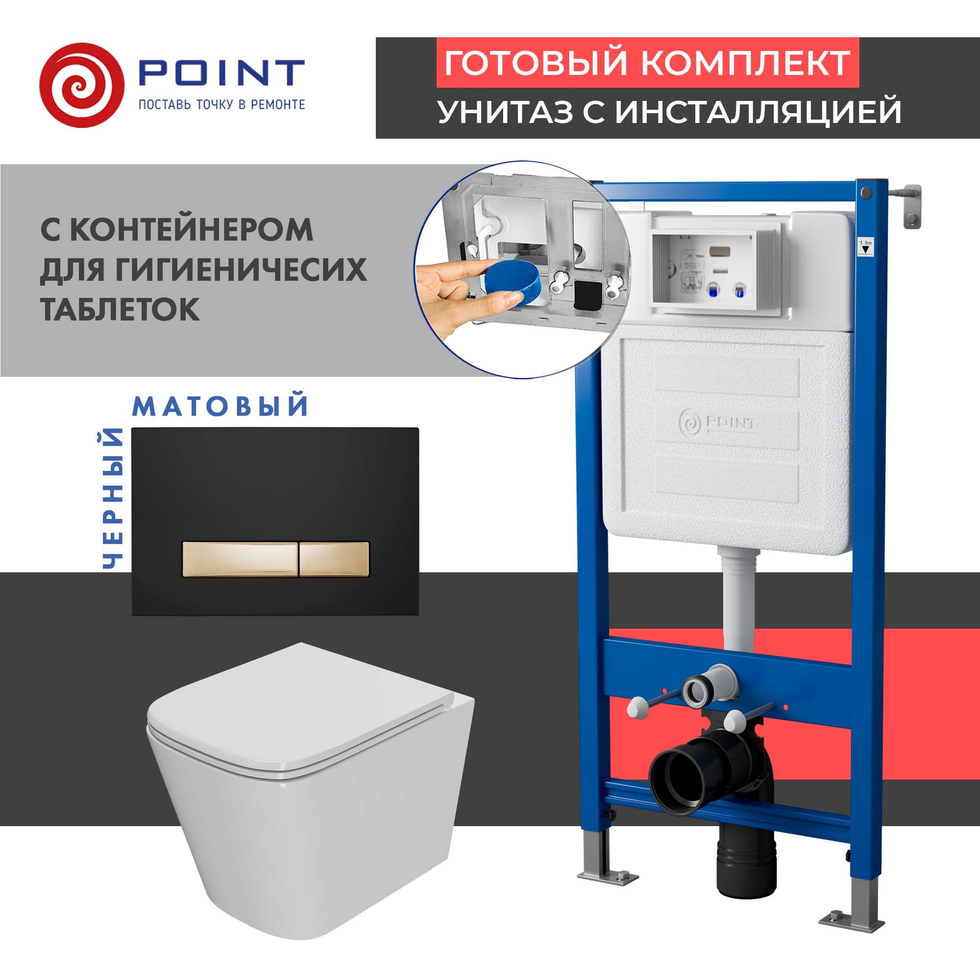 Сет: Инсталляция Point Элемент PN45122 + Клавиша Меркурий черн/золото PN44831BG +Унитаз Ника PN41081
