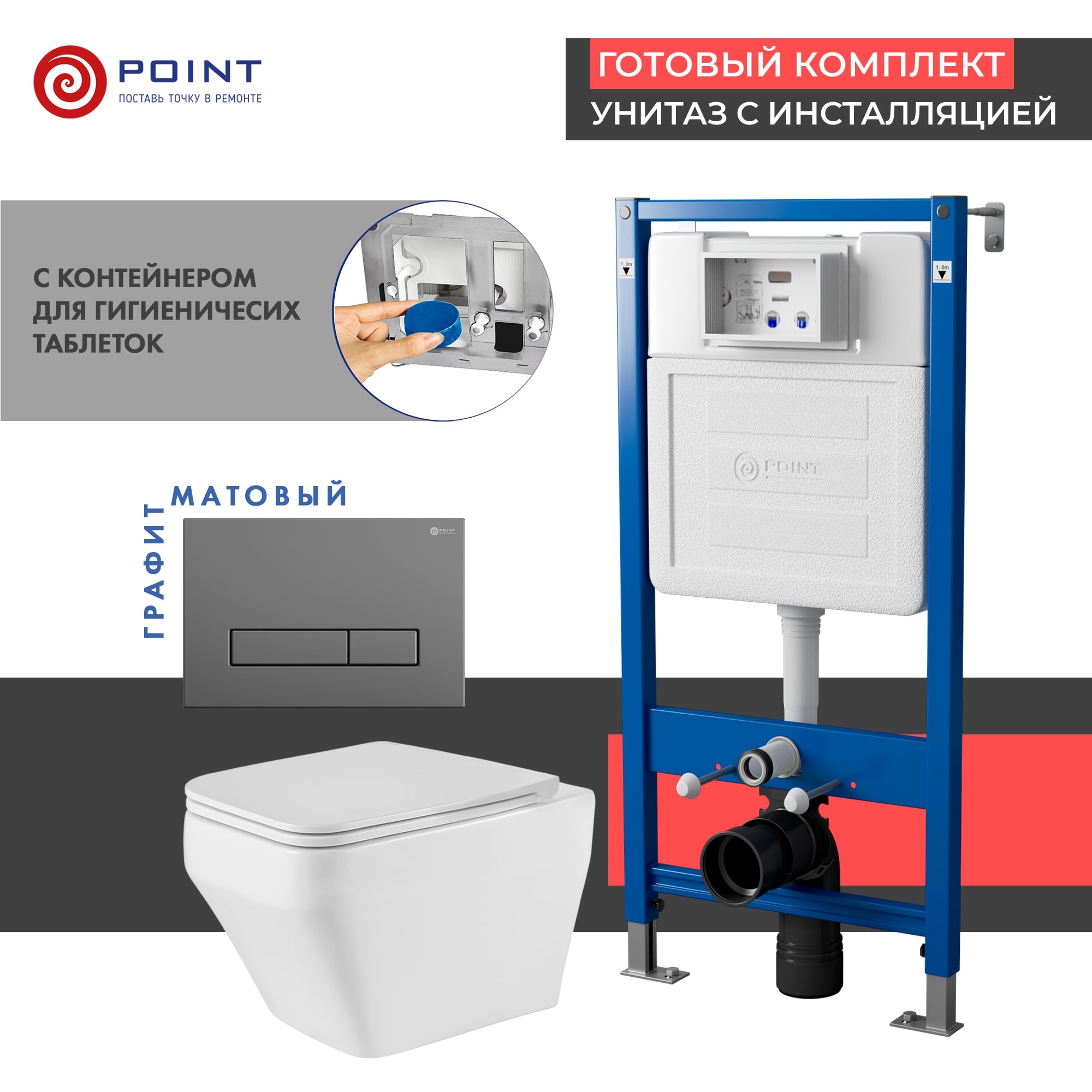 Сет: Инсталляция Point Элемент PN45122 + Клавиша Меркурий графит PN44831GM + Унитаз Аврора PN41101 