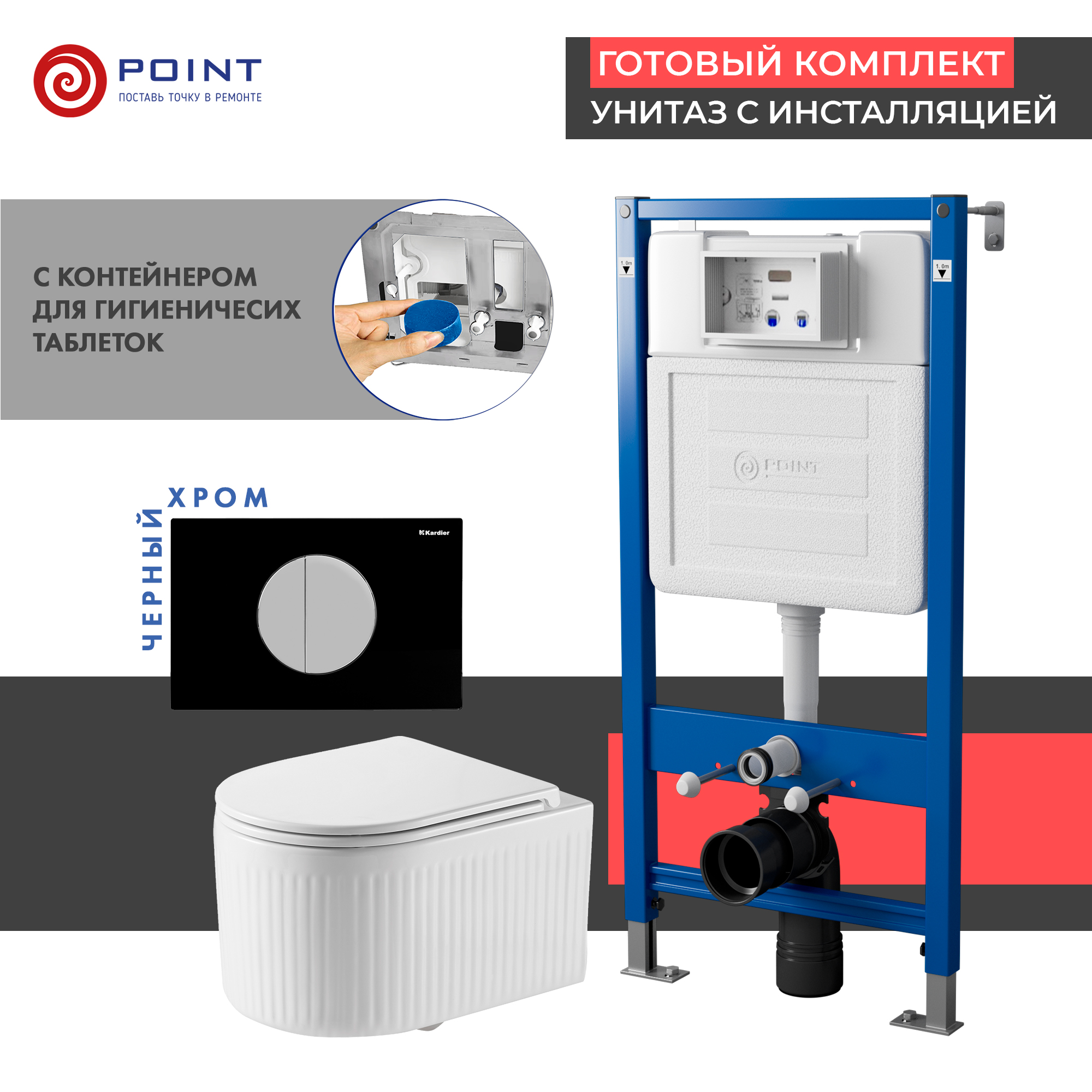 Сет: Инсталляция пневм Point Элемент П PN45121 + Клавиша черн/хром PN44073BC +Унитаз Деметра PN41121