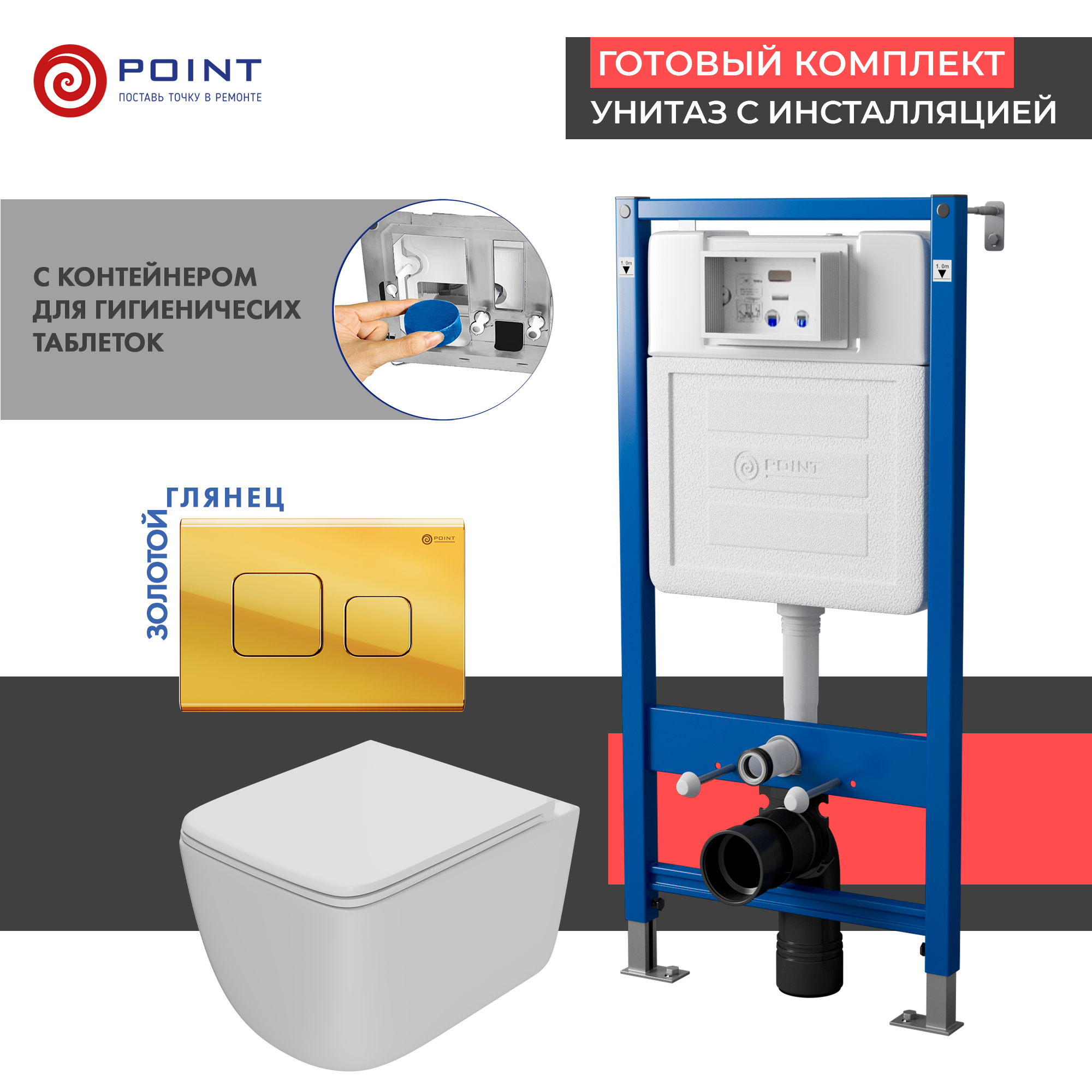 Сет: Инсталляция Point Элемент PN45122 + Клавиша Афина, золото, PN44041G + Унитаз Меркурий PN41831