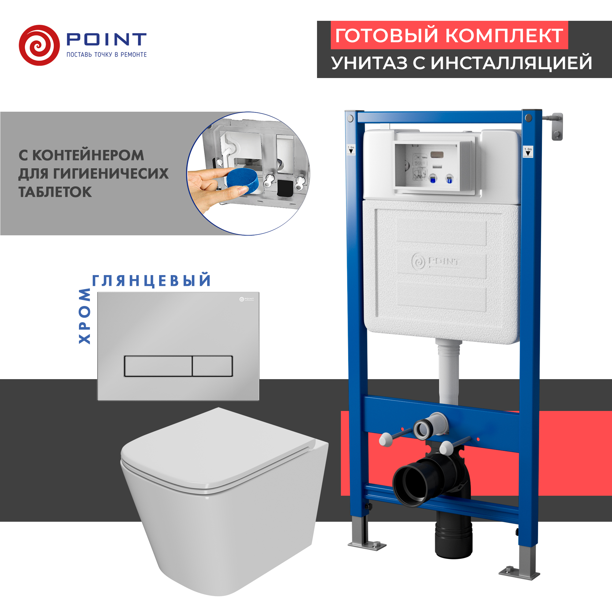 Сет: Инсталляция Point Элемент PN45122 + Клавиша Меркурий, хром, PN44831C + Унитаз Ника PN41081