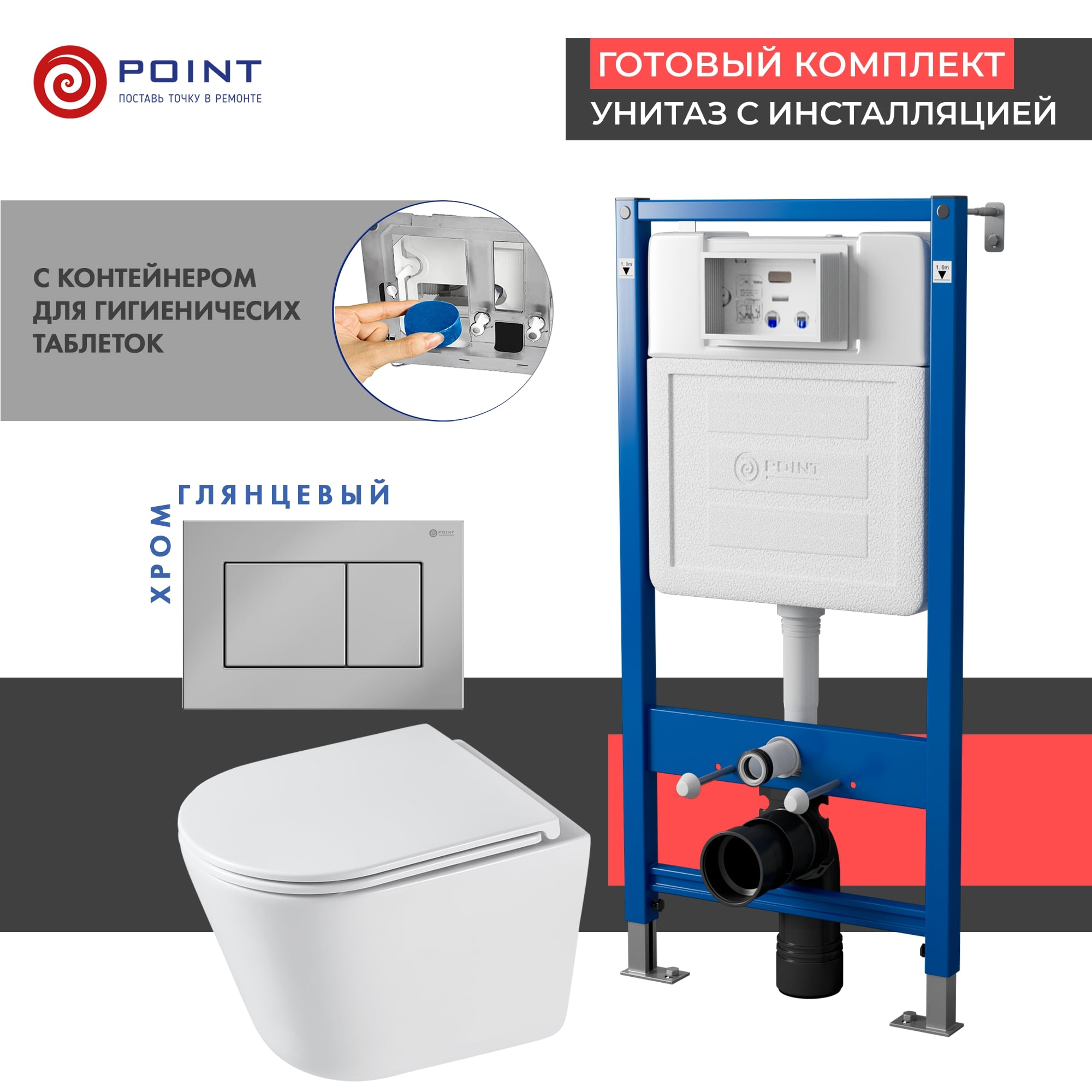 Сет: Инсталляция Point Элемент PN45122 + Клавиша смыва Ника, хром, PN44081C + Унитаз Венера PN41071