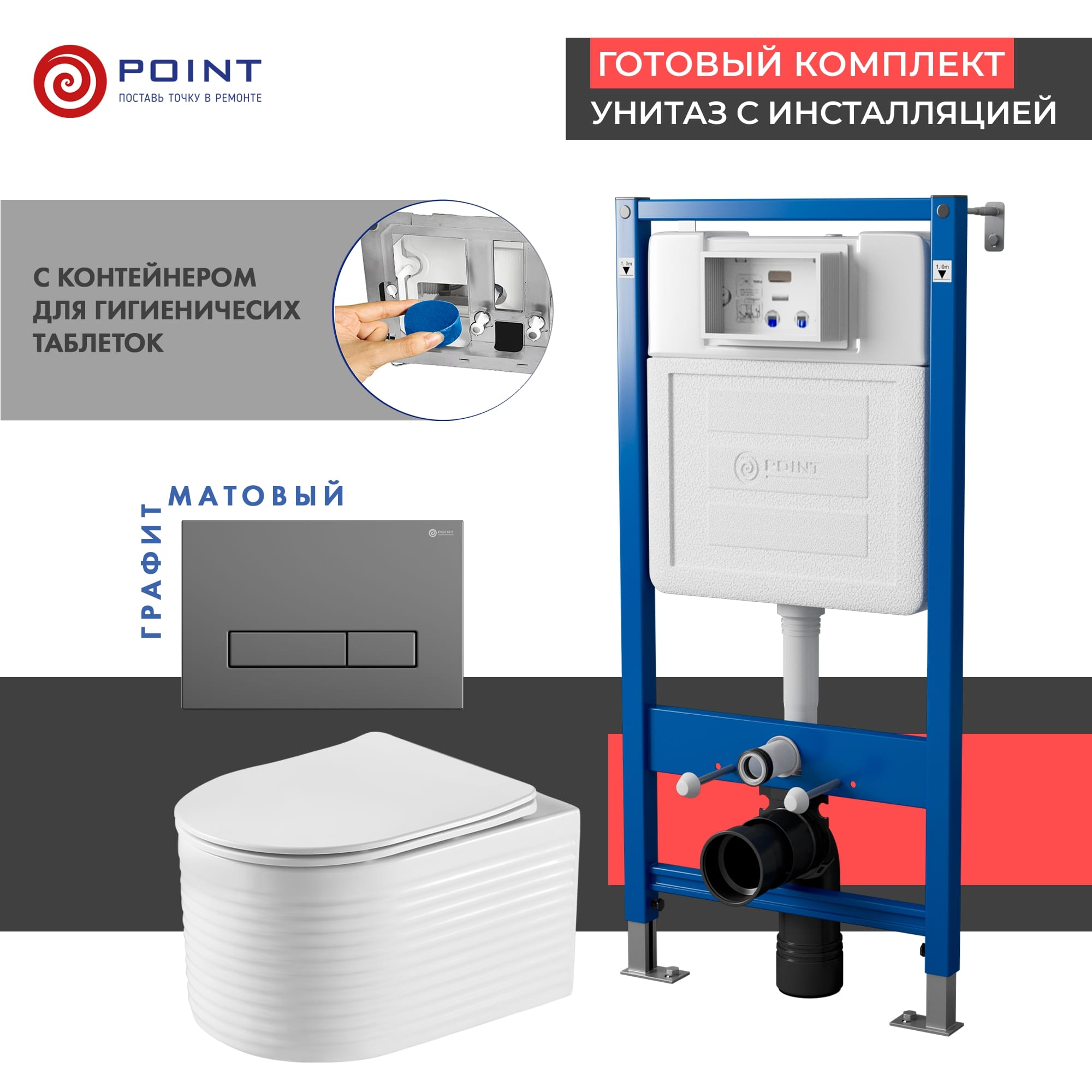 Сет: Инсталляция Point Элемент PN45122 + Клавиша Меркурий графит PN44831GM + Унитаз Омега PN41902