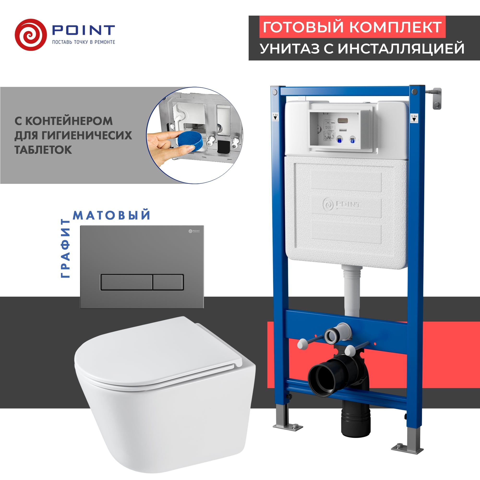 Сет: Инсталляция Point Элемент PN45122 + Клавиша Меркурий графит PN44831GM + Унитаз Венера PN41071