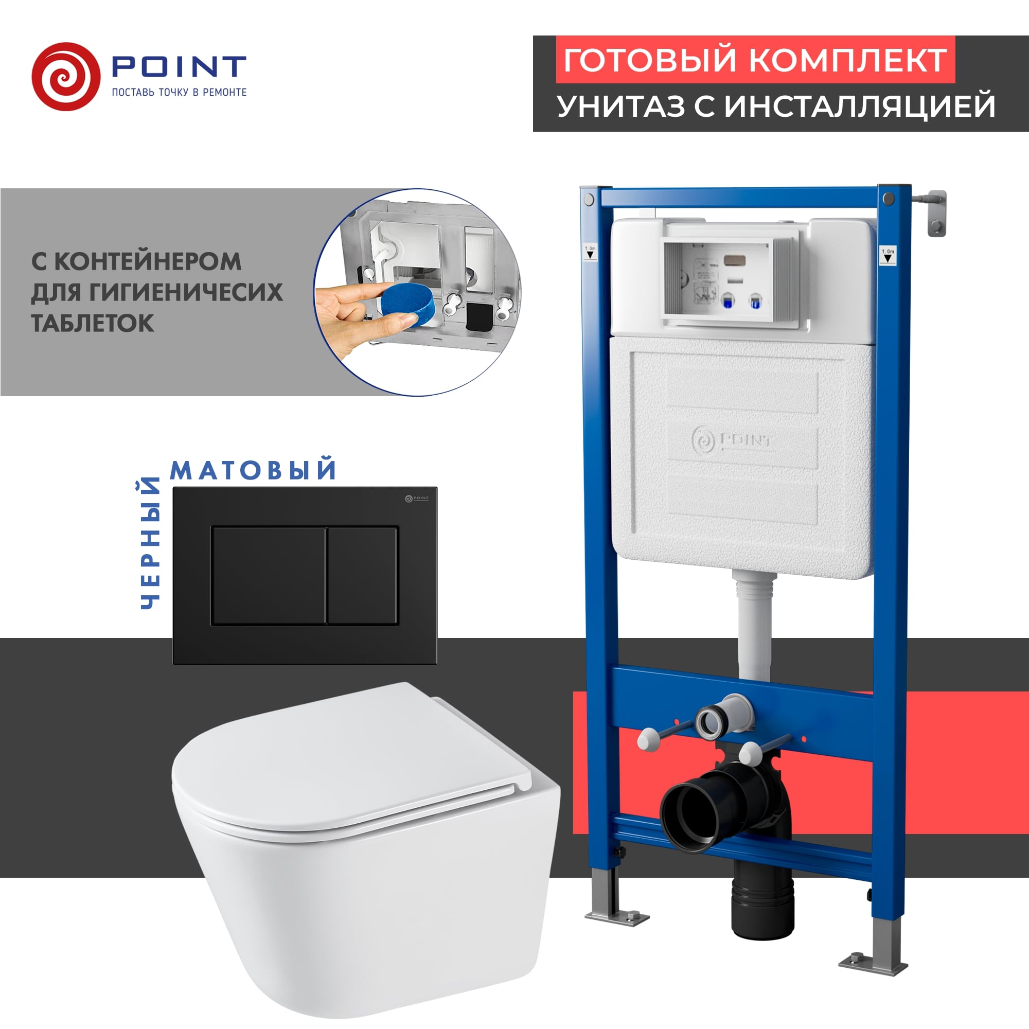 Сет: Инсталляция Point Элемент PN45122 + Клавиша Никачерн мат PN44081BM + Унитаз Венера PN41071