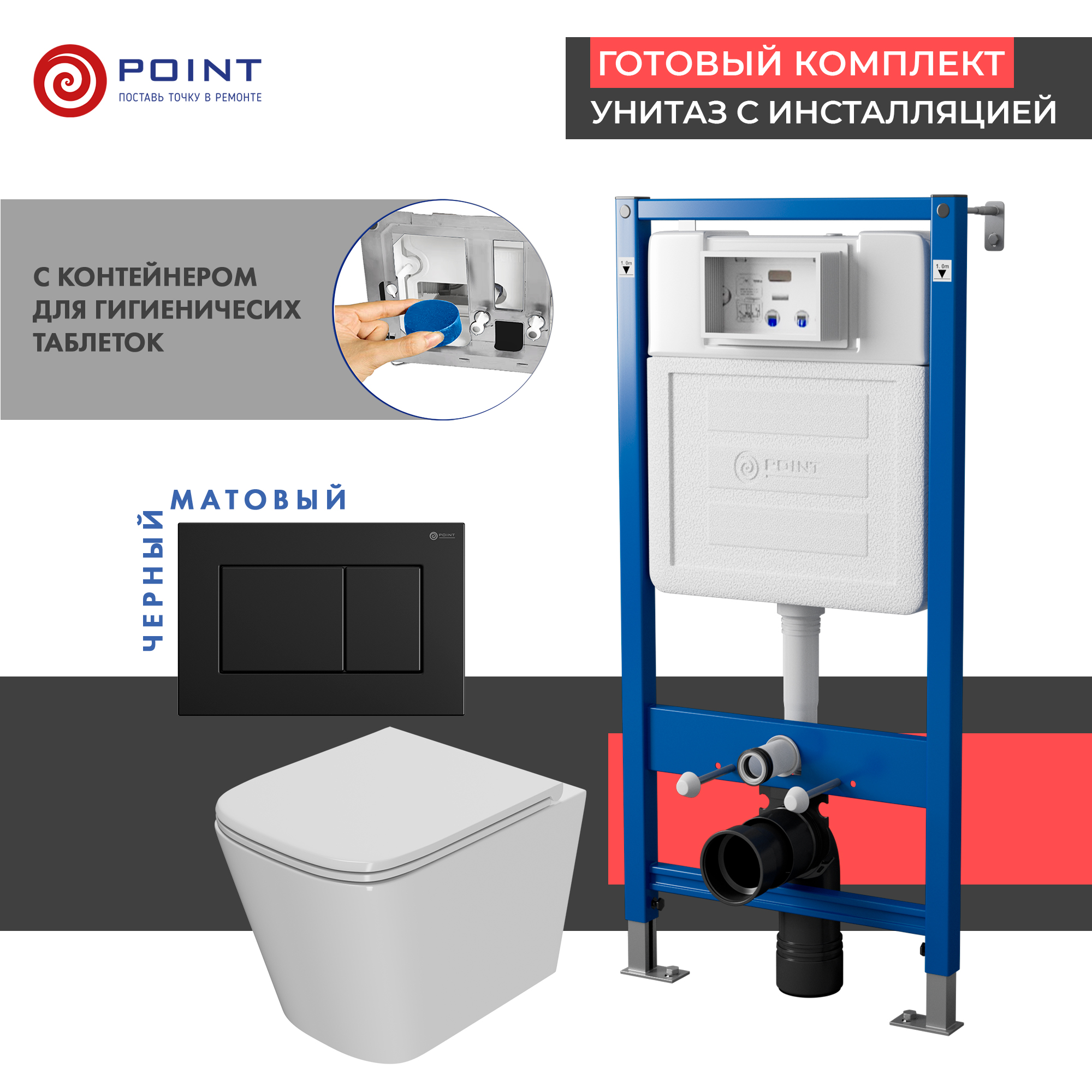 Сет: Инсталляция Point Элемент PN45122 + Клавиша Ника, черн матовый, PN44081BM + Унитаз Ника PN41081