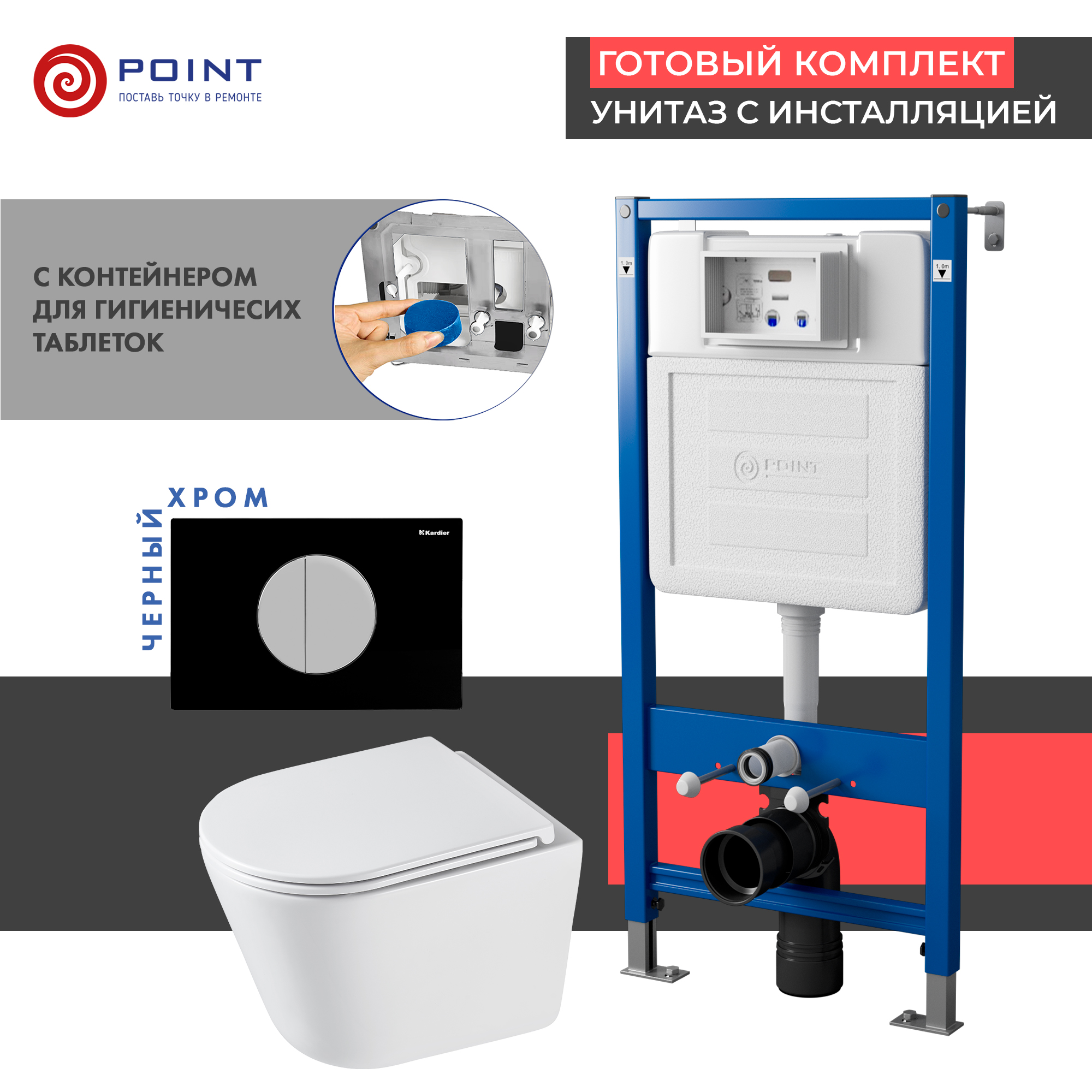 Сет: Инсталляция пневм Point Элемент П PN45121 + Клавиша черн/хром PN44073BC + Унитаз Венера PN41071