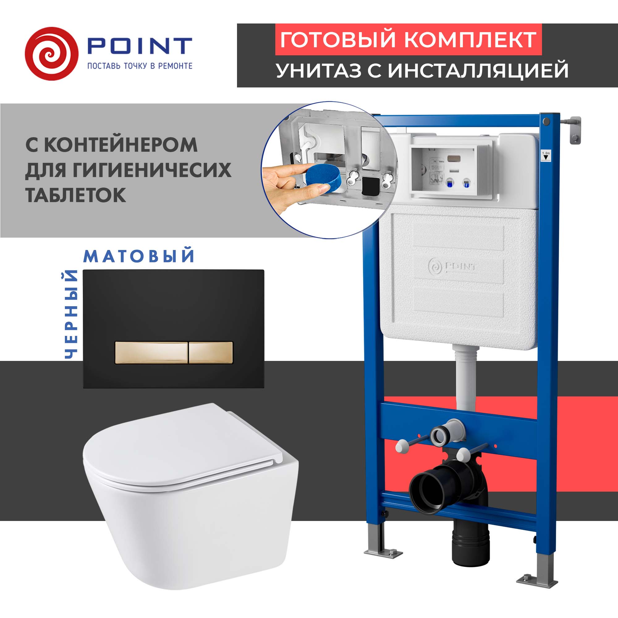 Сет: Инсталляция Point Элемент PN45122 +Клавиша Меркурий черн/золото PN44831BG+Унитаз Венера PN41071