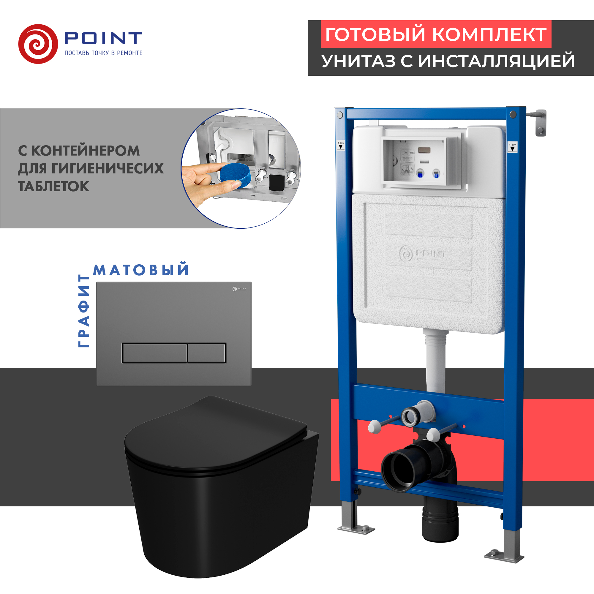 Сет: Инсталляция Point Элемент PN45122 + Клавиша Меркурий графит PN44831GM + Унитаз Веста чёрн мат