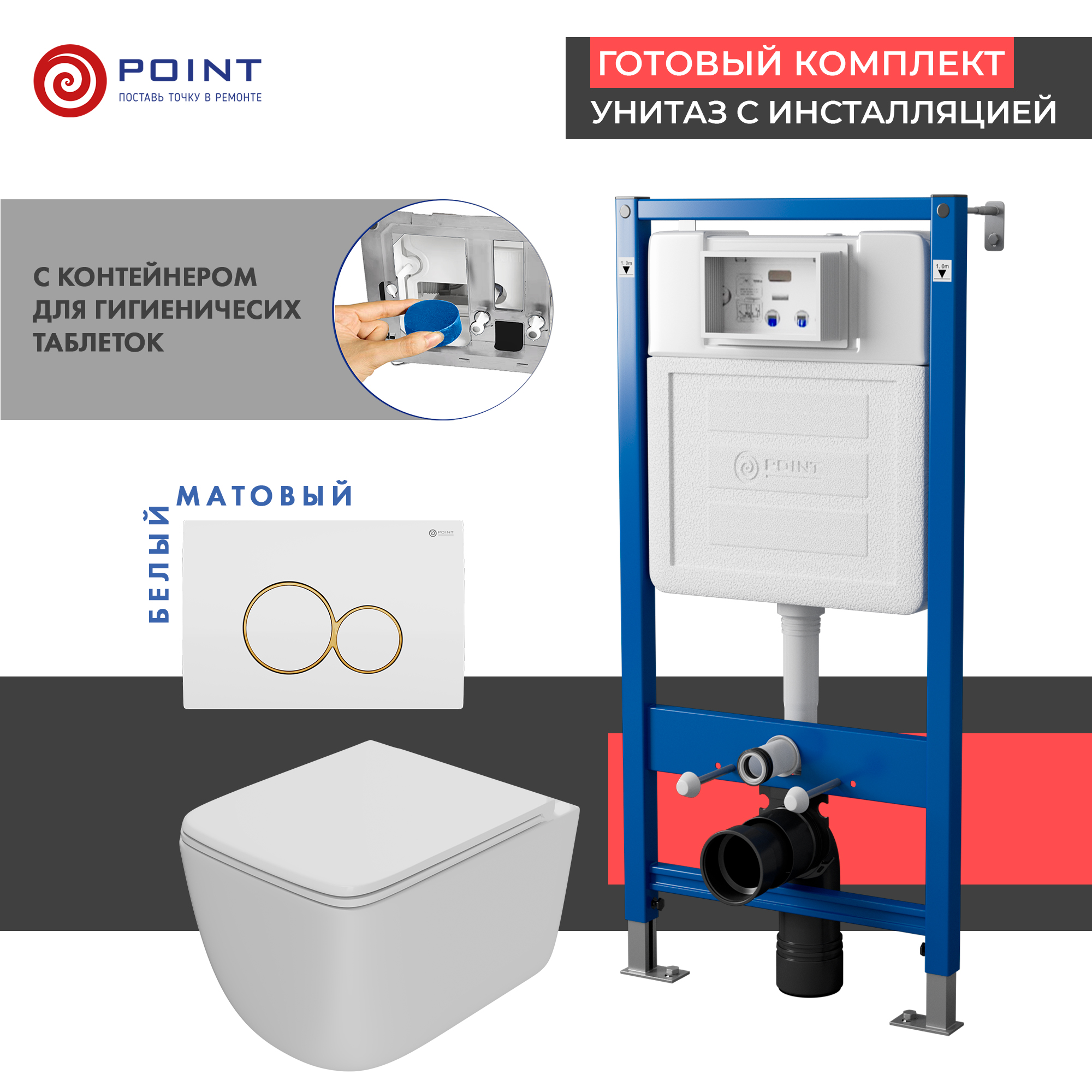 Сет: Инсталляция Point Элемент PN45122 + Клавиша бел/золотоPN44061WG + Унитаз Меркурий белый PN41831