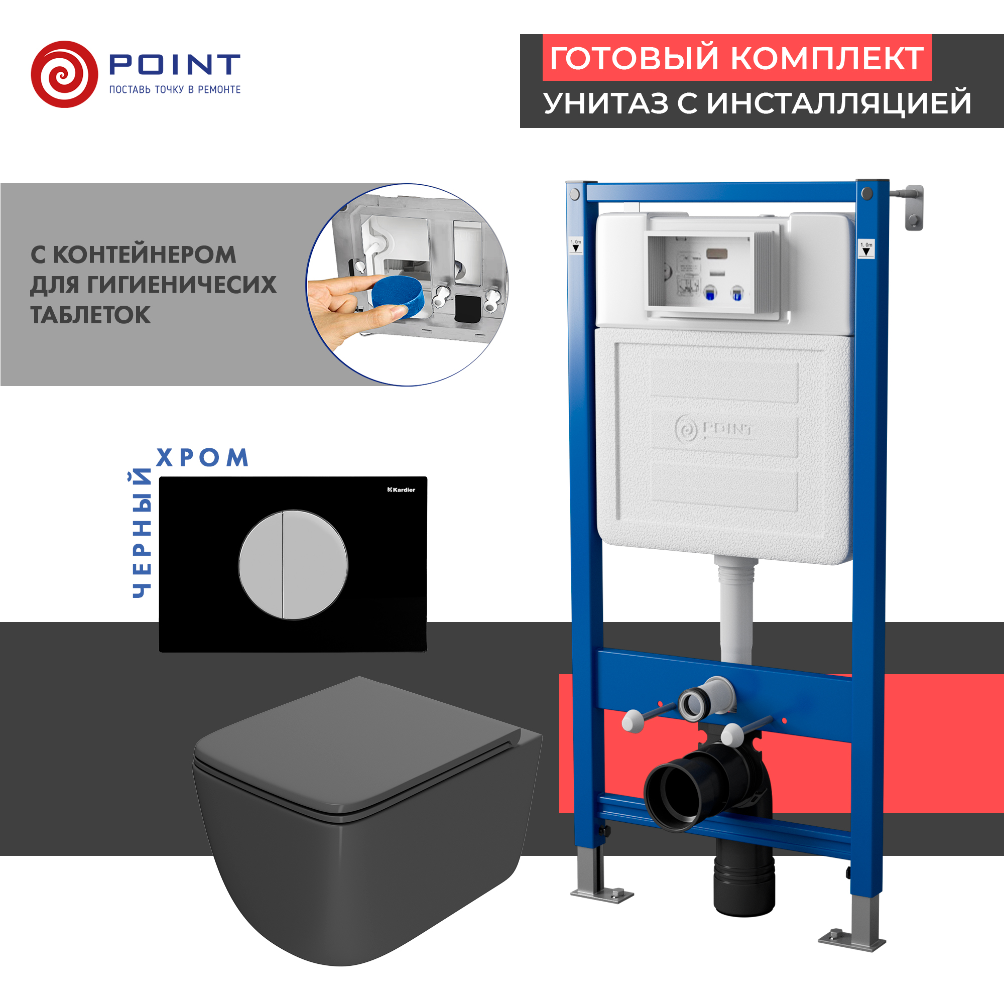 Сет: Инсталляция пневм Point Элемент П PN45121+Клавиша Венера чр/хр PN44073BC+Унитаз Меркурий графит