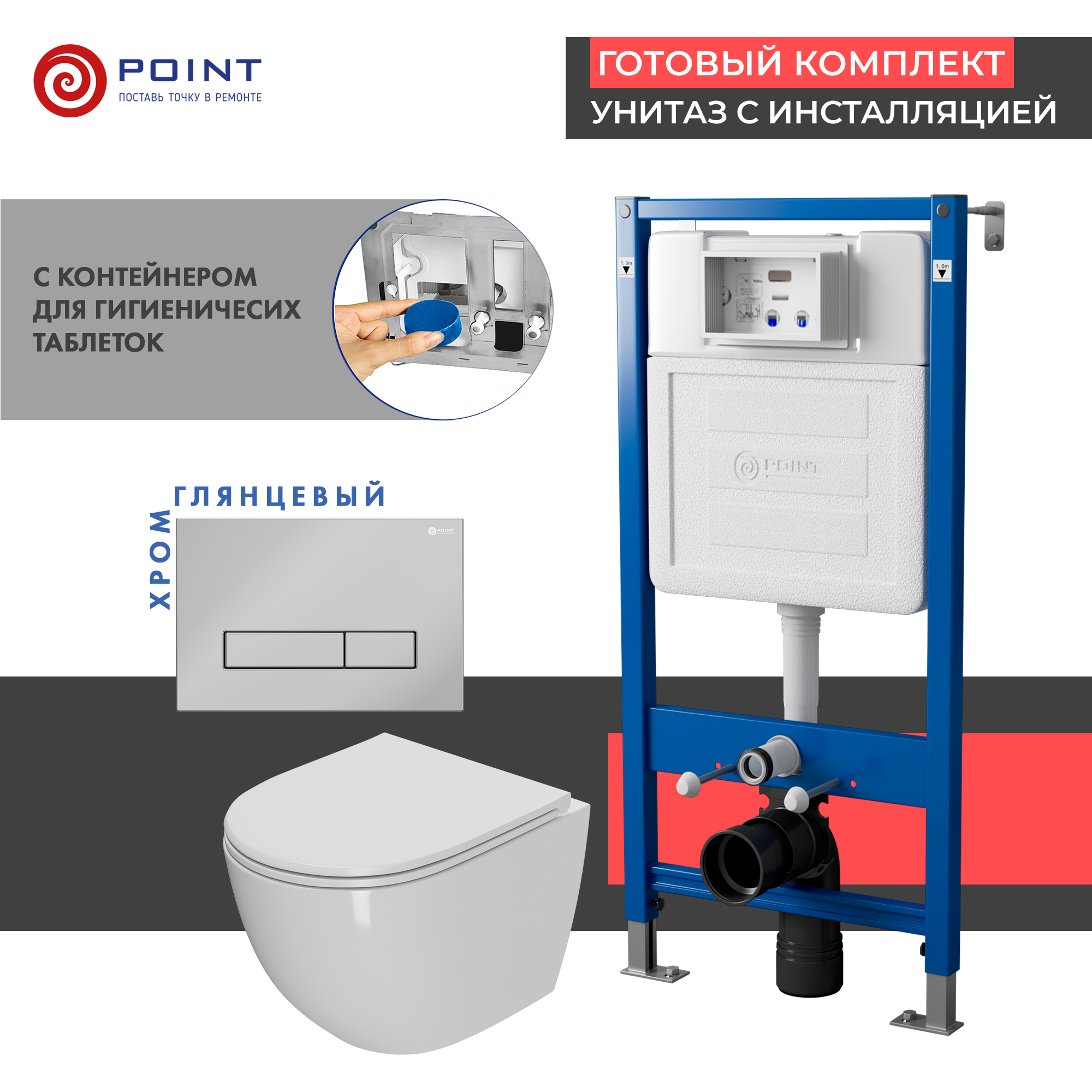 Сет: Инсталляция Point Элемент PN45122 + Клавиша Меркурий, хром, PN44831C + Унитаз Афина PN41041