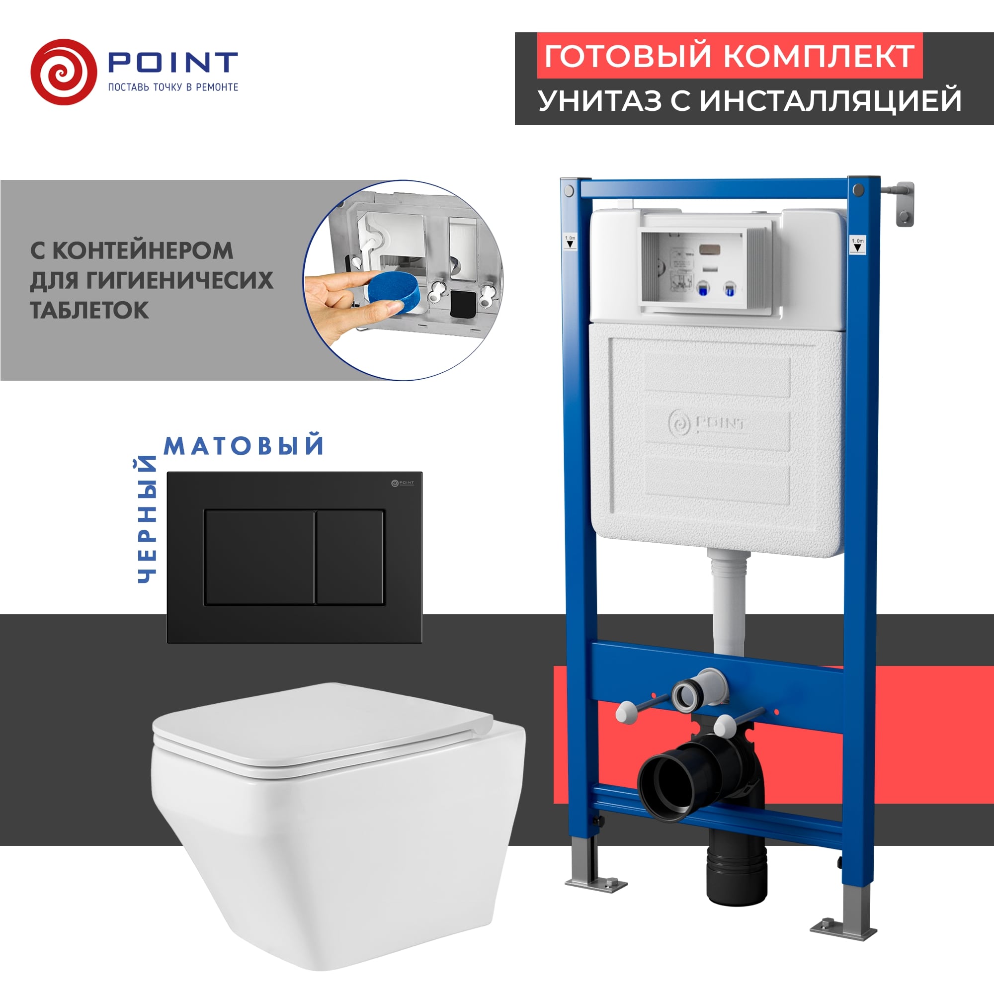 Сет: Инсталляция Point Элемент PN45122 + Клавиша Ника черн мат PN44081BM + Унитаз Аврора PN41101 