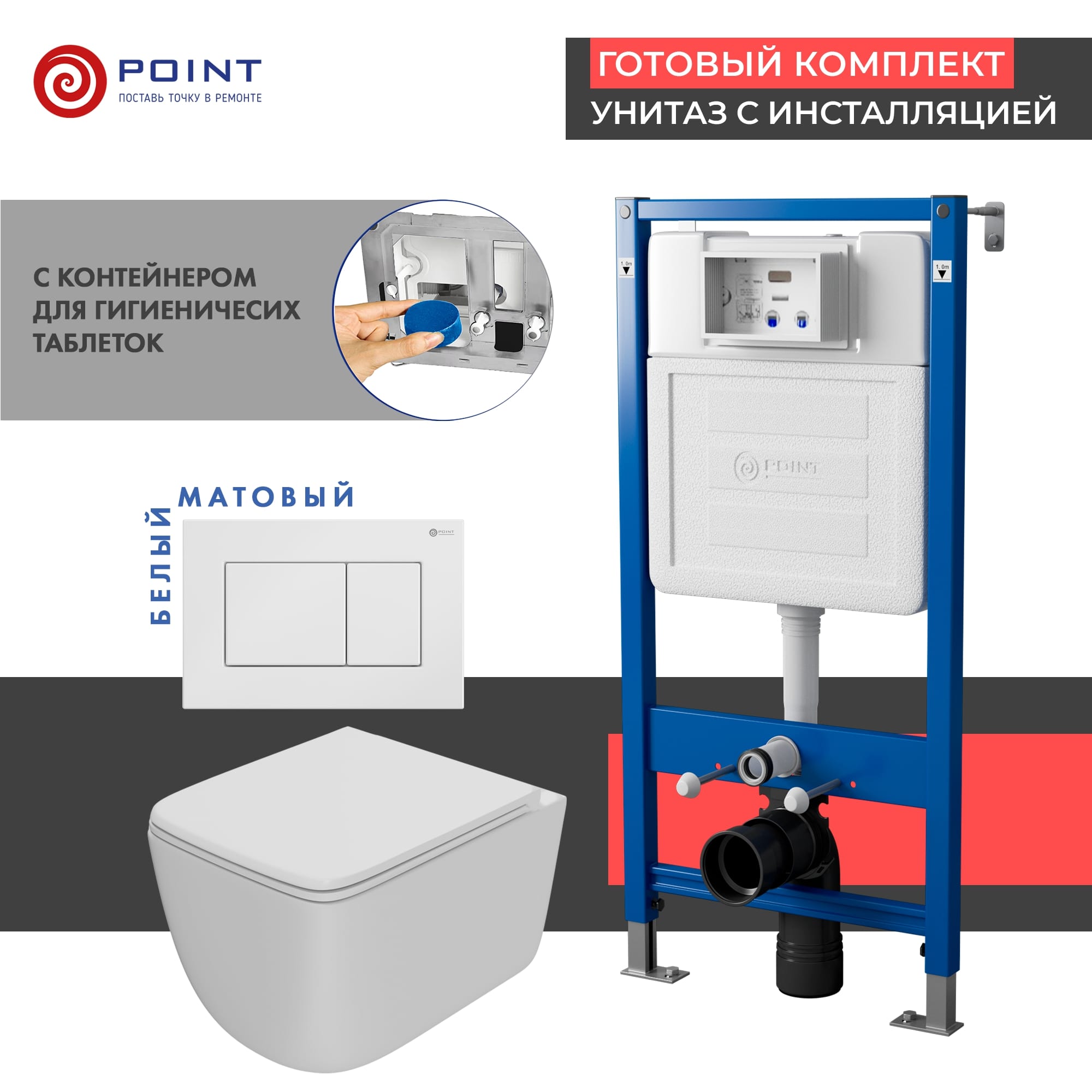Сет: Инсталляция Point Элемент PN45122 + Клавиша Ника, белая, PN44081W + Унитаз Меркурий PN41831WM