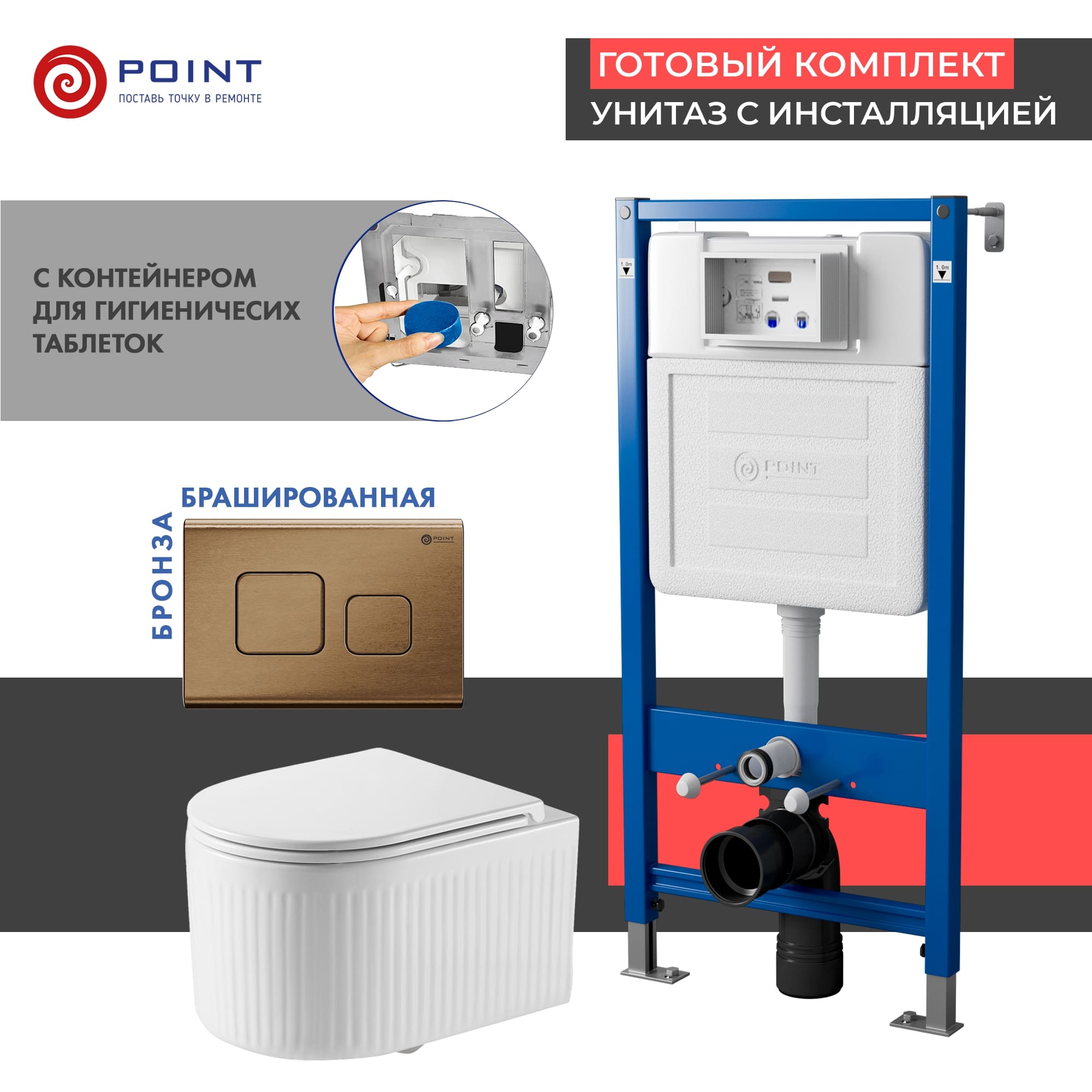 Сет: Инсталляция Point Элемент PN45122 + Клавиша Афина бронза браш PN44041BB +Унитаз Деметра PN41121