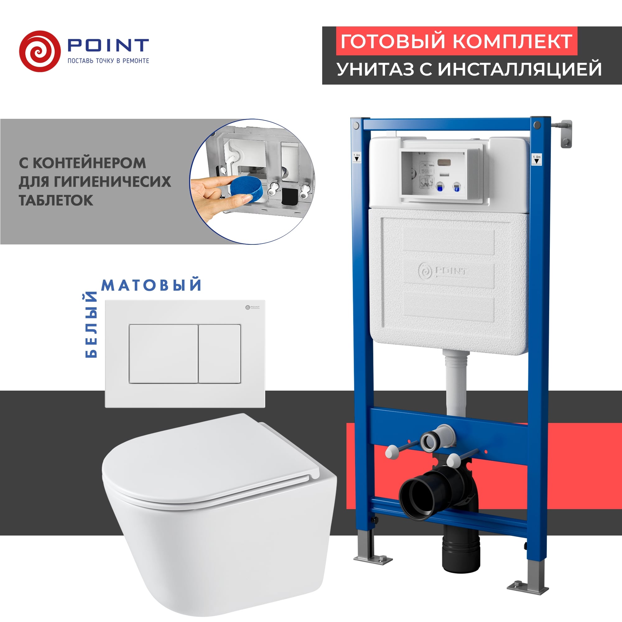 Сет: Инсталляция Point Элемент PN45122 + Клавиша Ника, белая, PN44081W + Унитаз Венера PN41071