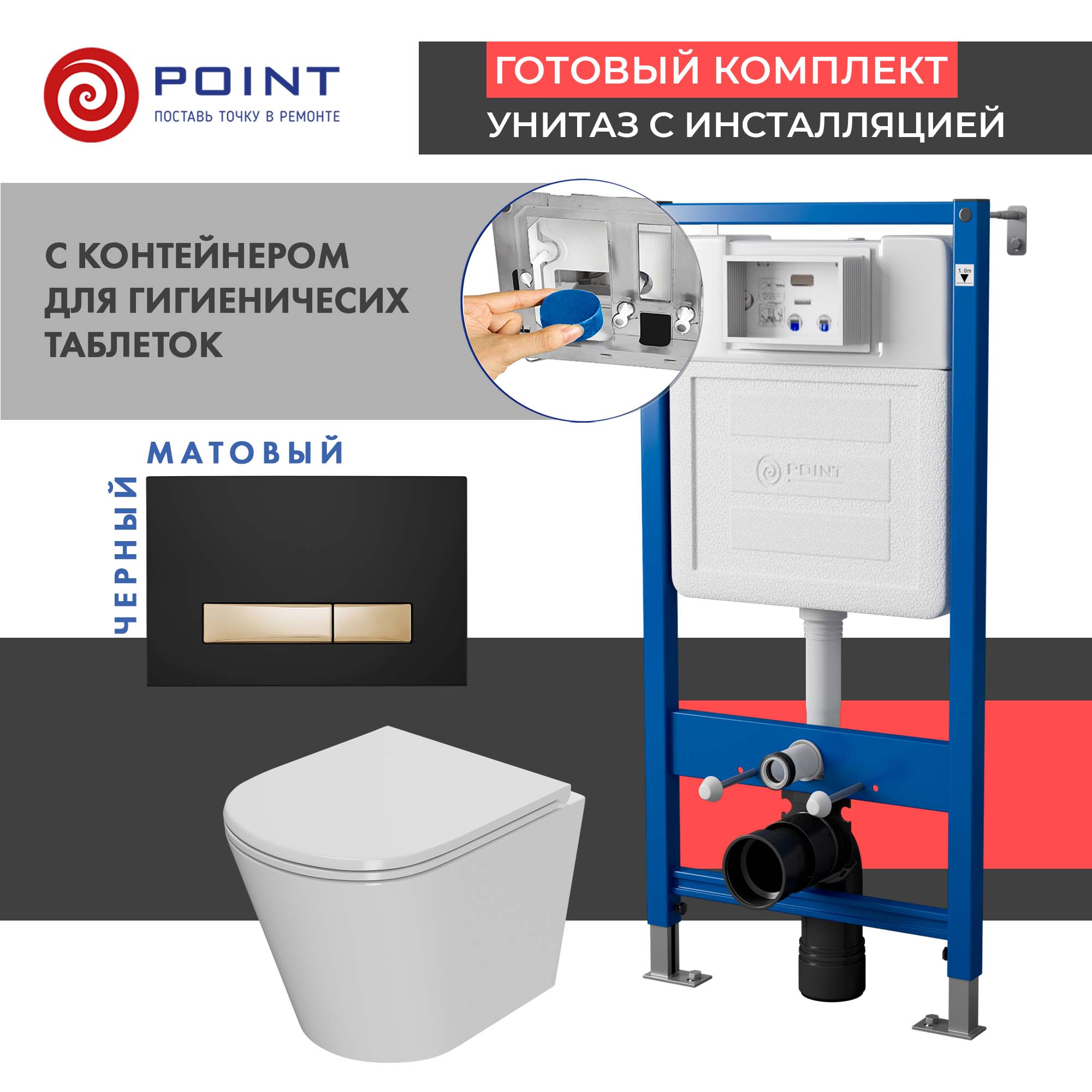 Сет: Инсталляция Point Элемент PN45122+Клавиша Меркурий черн/золотоPN44831BG+Унитаз Виктория PN41061