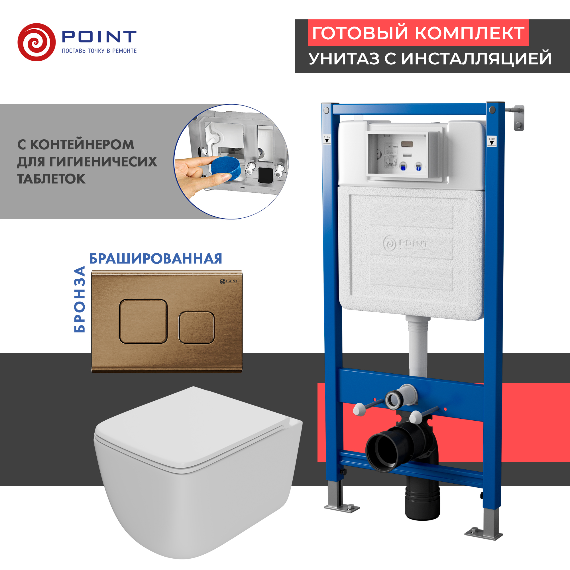 Сет: Инсталляция Point Элемент PN45122+Клавиша Афина бронз брашир PN44041BB+Унитаз Меркурий PN41831