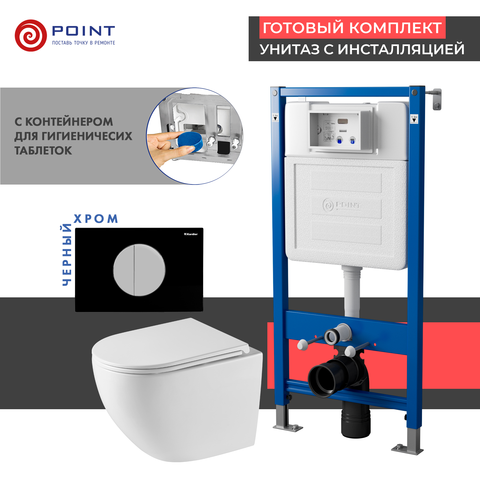 Сет: Инсталляция пневм Point Элемент П PN45121 + Клавиша черн/хром PN44073BC + Унитаз Сатурн PN41901