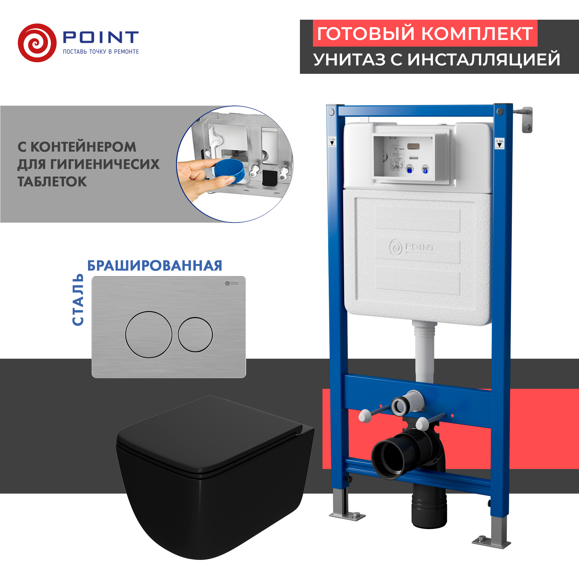 Сет: Инсталляция Point Элемент PN45122 + Клавиша PN44061SB + Унитаз Меркурий чёрн мат. PN41831BM
