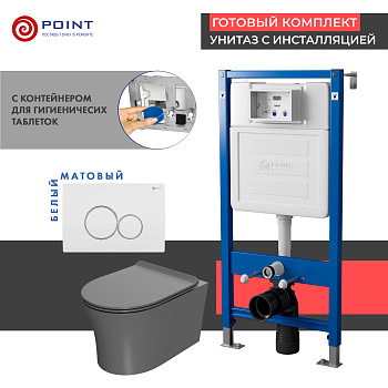 Сет: Инсталляция Point Элемент PN45122 + Клавиша Виктория бел/хром PN44061WC + Унитаз Вега сер мат